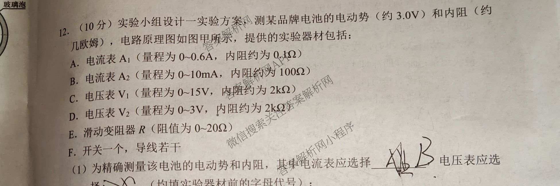安徽江南十校2026届高三综合素质检测(3月)试卷及答案汇总（含化学 生物 历史等）物理试题