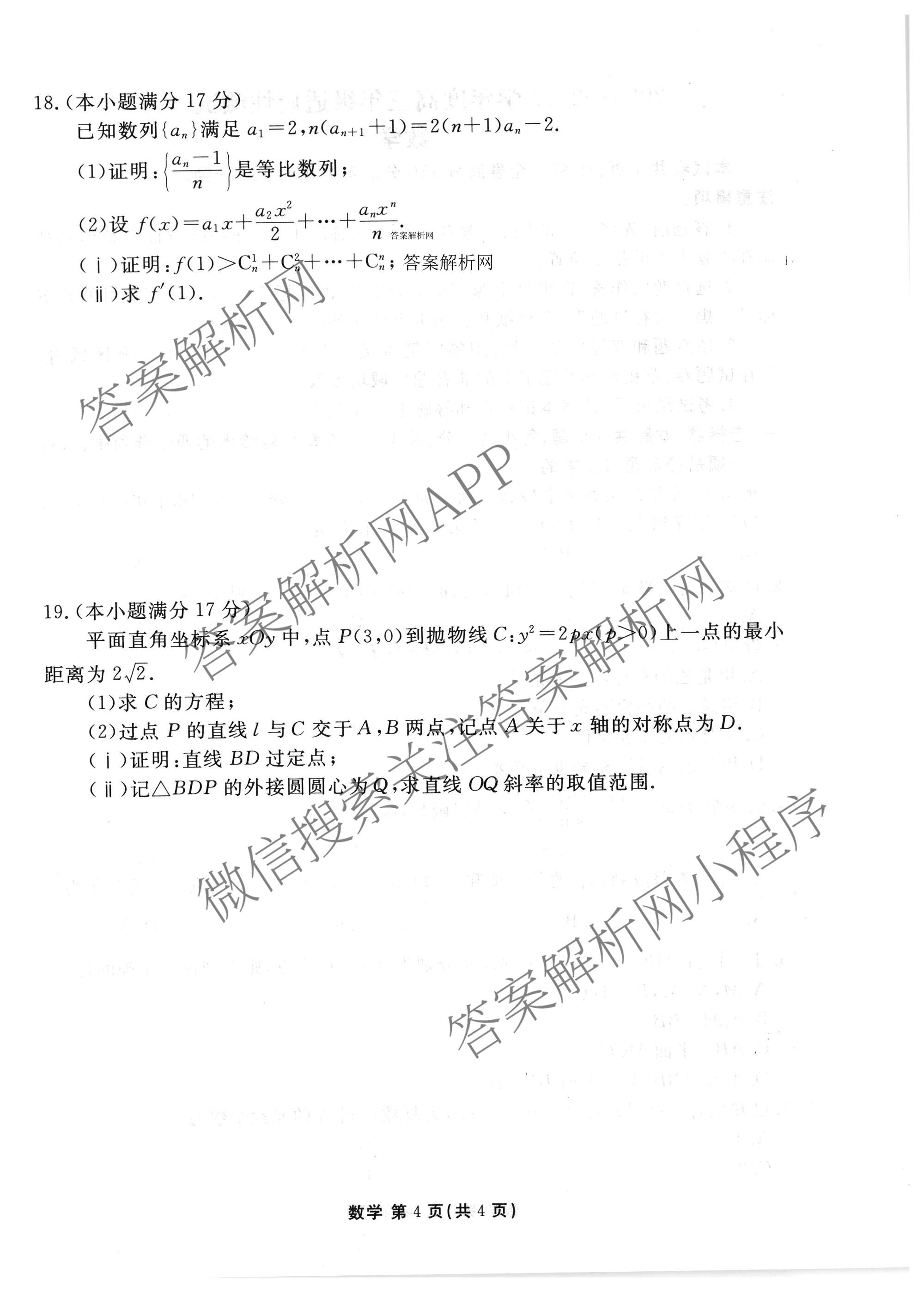 衡水金卷2025-2026学年度高三年级适应性测试(一)各科答案及试卷(已更新地理 生物 语文等9份)数学试题