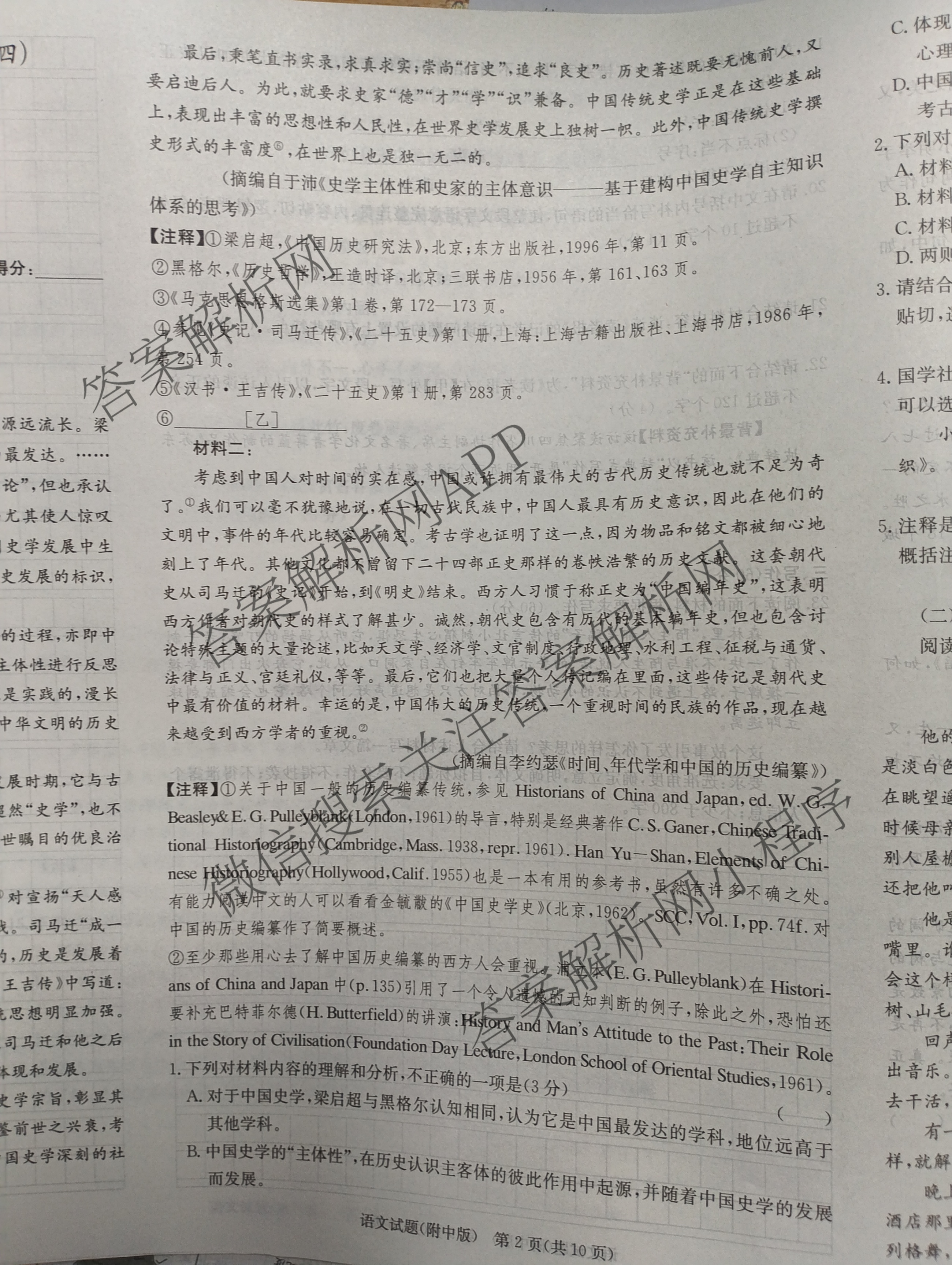 炎德英才大联考湖南师大附中2026届高三月考试卷(四)试卷及答案汇总（10科全）语文试题