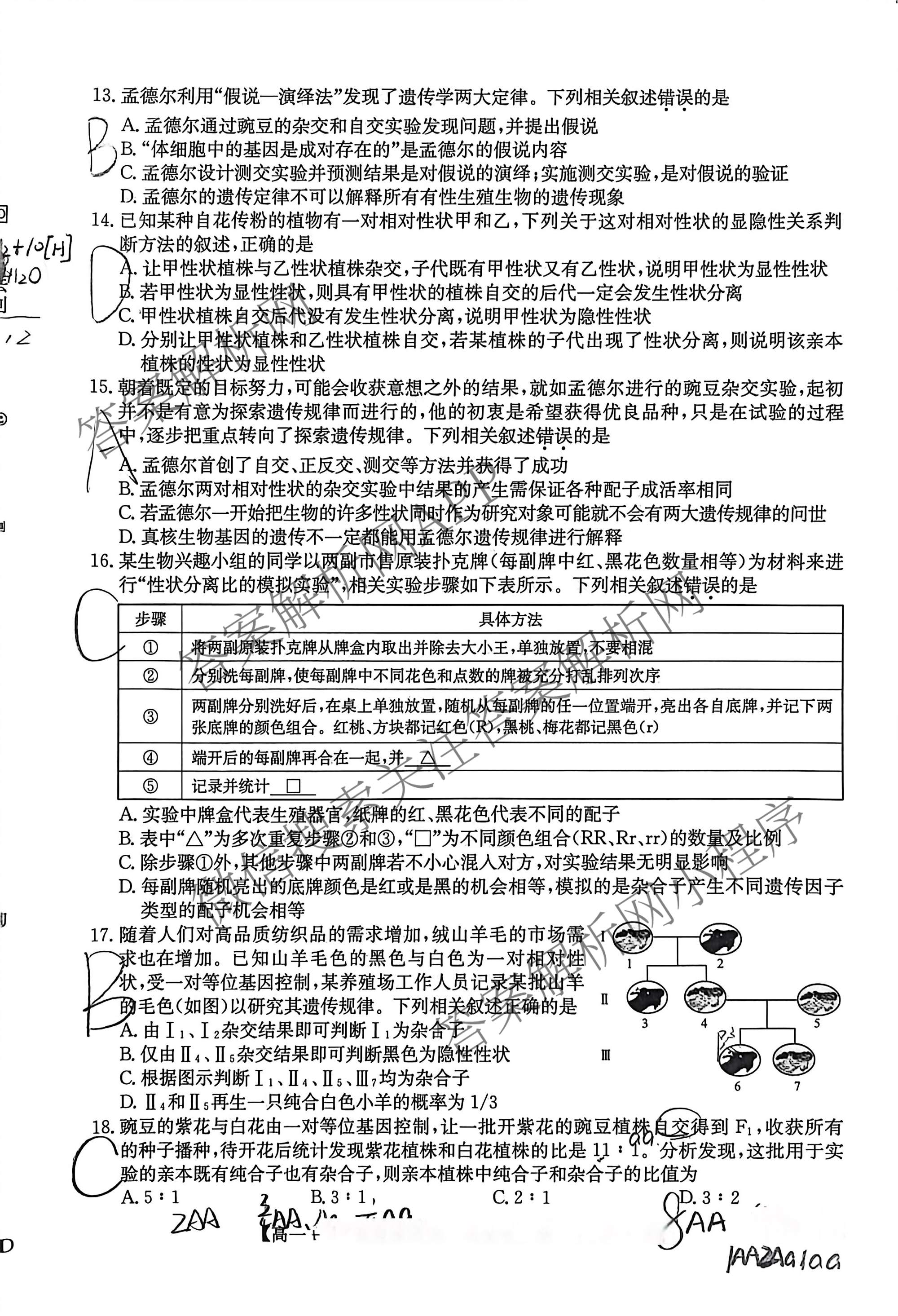 2025-2026学年山西高一4月质量检测卷(261581D)试卷及答案汇总: 含数学、化学、历史试卷解析生物试题