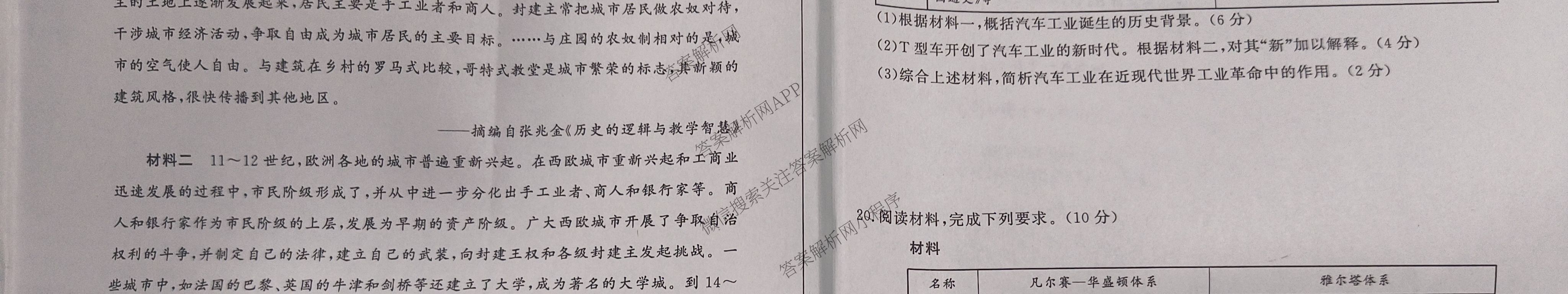 陕西省2025~2026高三12月联考试卷及答案汇总: 含历史、语文、数学试卷解析历史试题