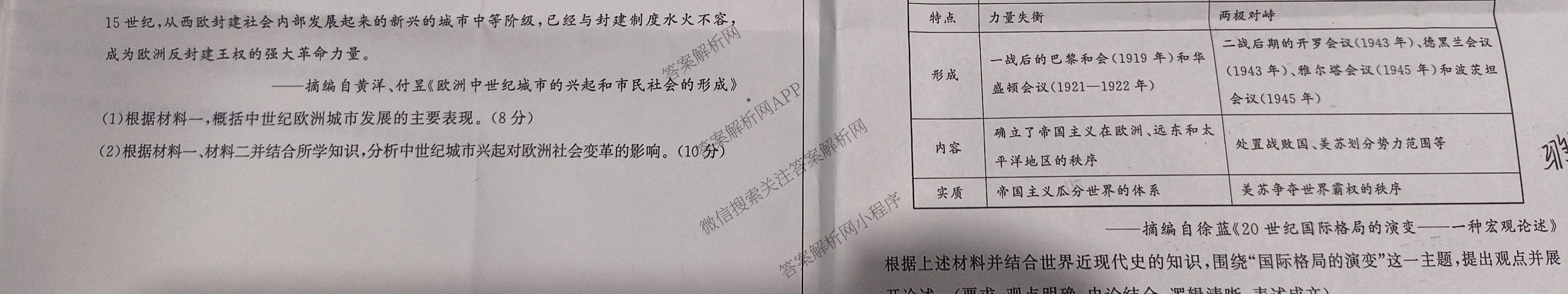 陕西省2025~2026高三12月联考试卷及答案汇总: 含历史、语文、数学试卷解析历史试题