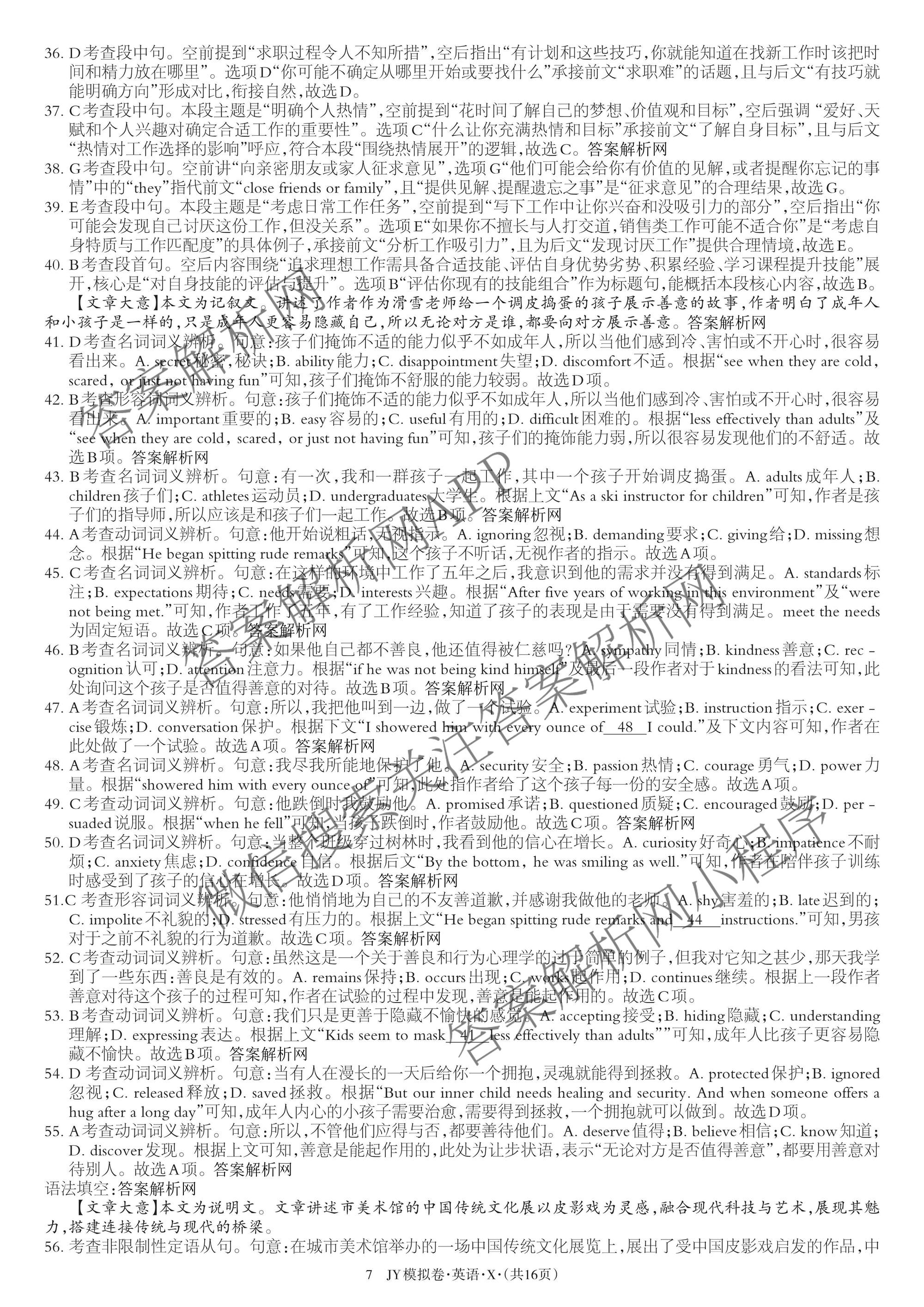 2026年普通高等学校招生统一考试JY高三模拟卷(二)（含物理(新高考·A) 政治(新高考·A) 生物(新高考·E)等14份）英语答案