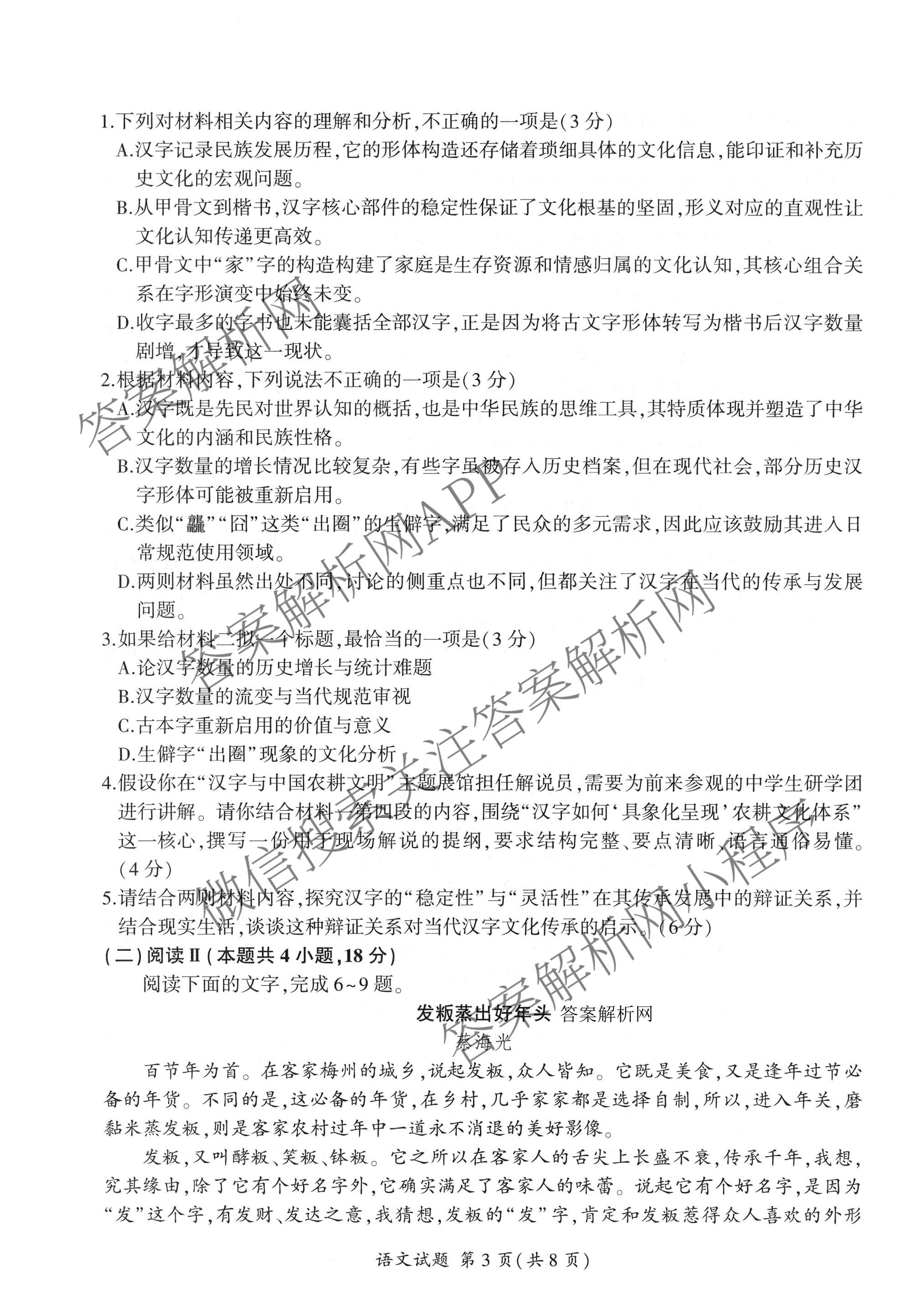 百师联盟2026届高三命题趋势预测(四)试卷及答案汇总: 含俄语 化学(百N) 物理(百E)试卷解析语文试题