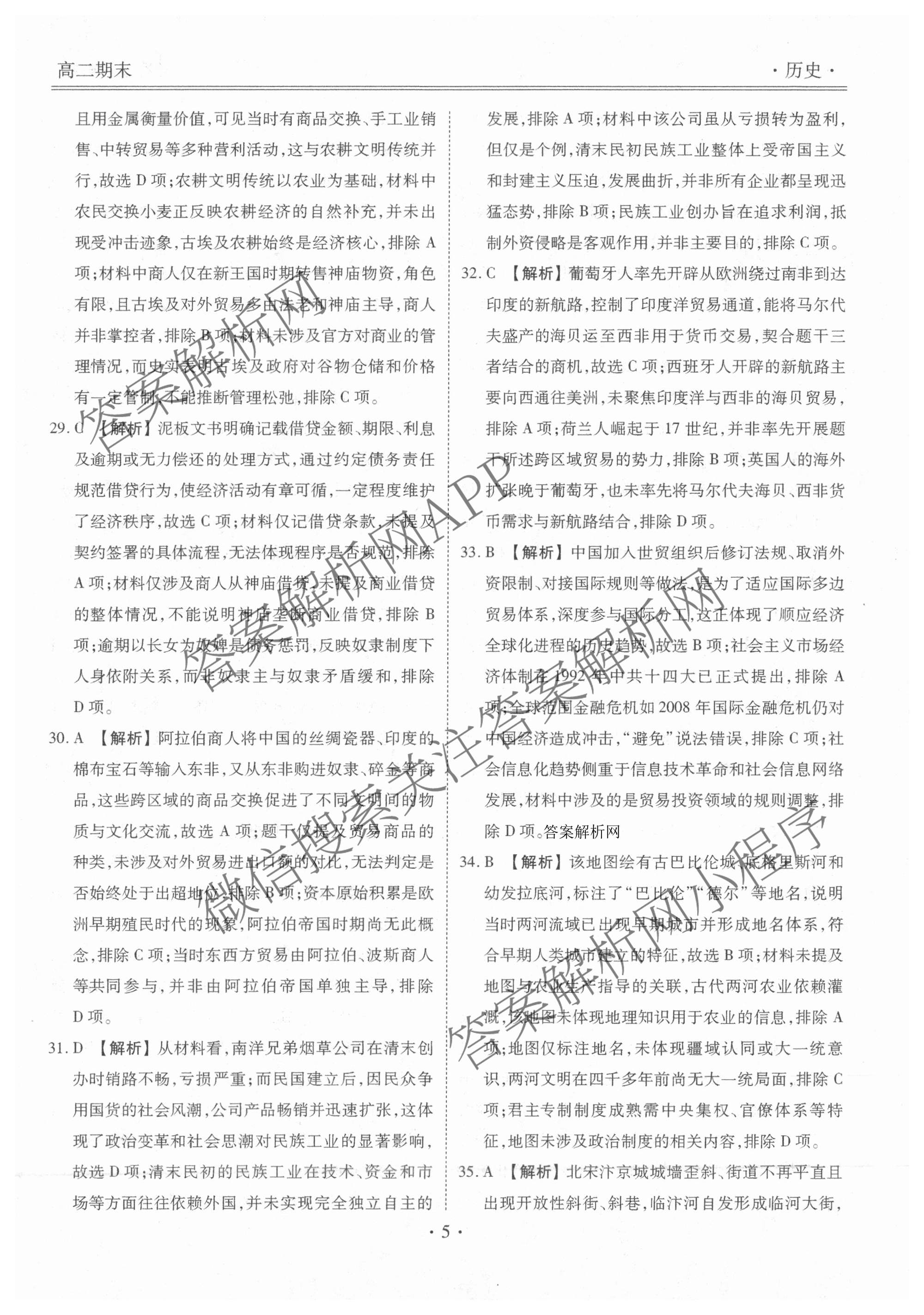 衡水金卷先享题月考卷2025-2026学年度上学期高二年级期末考试（含化学(人教版) 数学(人教版) 政治等9份）历史答案