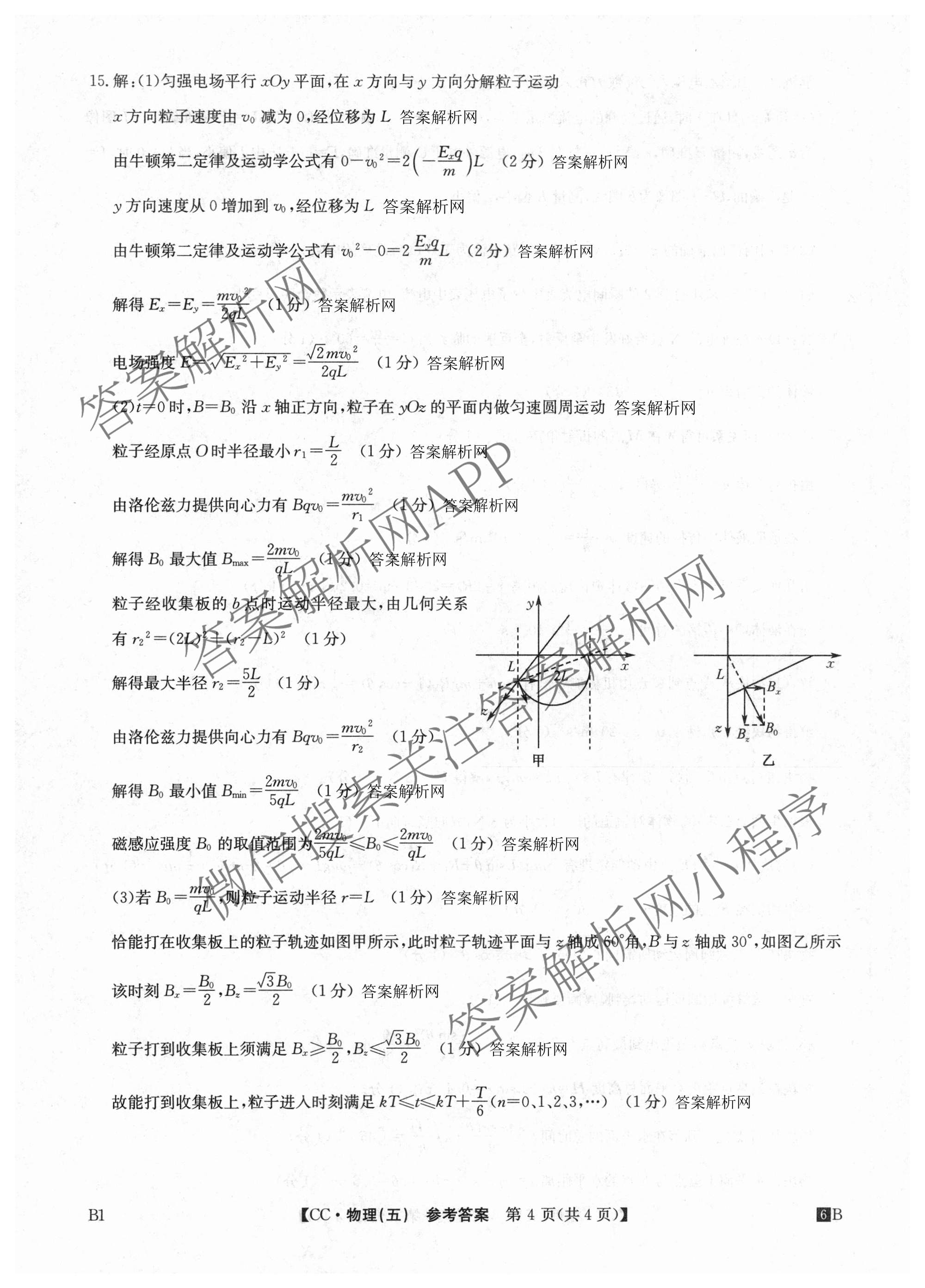2026年全国高考冲刺压轴卷(五)5各科答案及试卷: 含政治(广西)、生物(河北)、历史(湖南)试卷解析物理答案