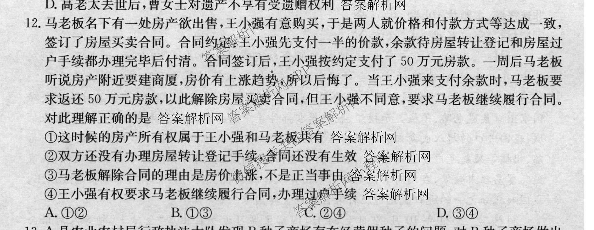 全国名校2026届高三月考滚动卷(五)5试卷及答案汇总（9科全）政治试题