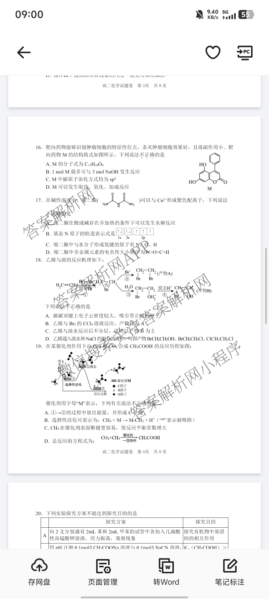 丽水市2024学年第二学期普通高中教学质量监控(高二年级)2025.06试卷及答案汇总（含化学 语文 生物等9份）化学试题