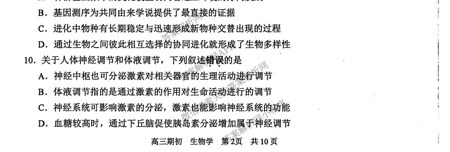 江苏省苏州市2027届高三年级9月阳光调研试卷(2026.09)试卷及答案汇总(已更新政治、数学、历史等9份)生物试题