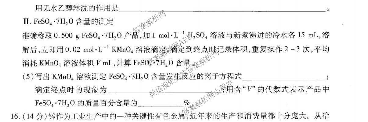 河南新未来2026届高三下学期第一次考试(无标题:科目)各科答案及试卷（含数学、物理、生物(河南)等9份）化学试题
