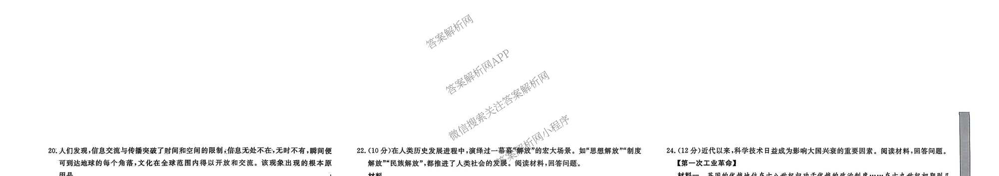江西初中练2026年九年级练(五)(已更新化学 数学 英语等7份)历史试题