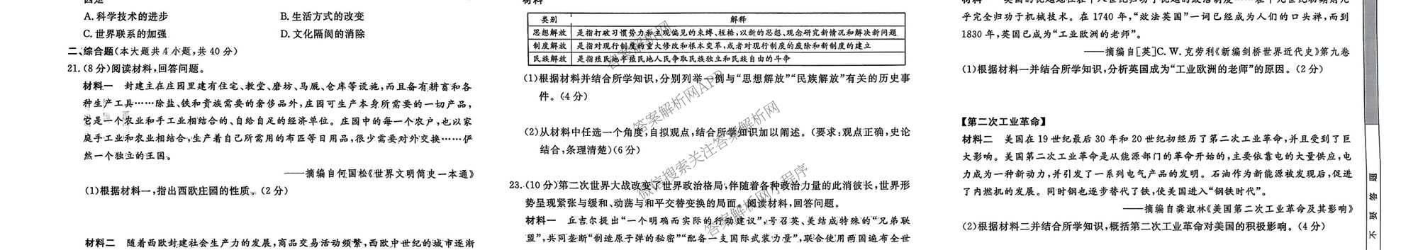 江西初中练2026年九年级练(五)(已更新化学 数学 英语等7份)历史试题
