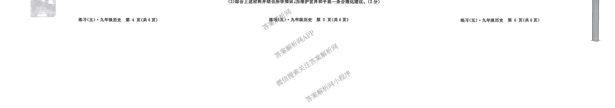 江西初中练2026年九年级练(五)(已更新化学 数学 英语等7份)历史试题
