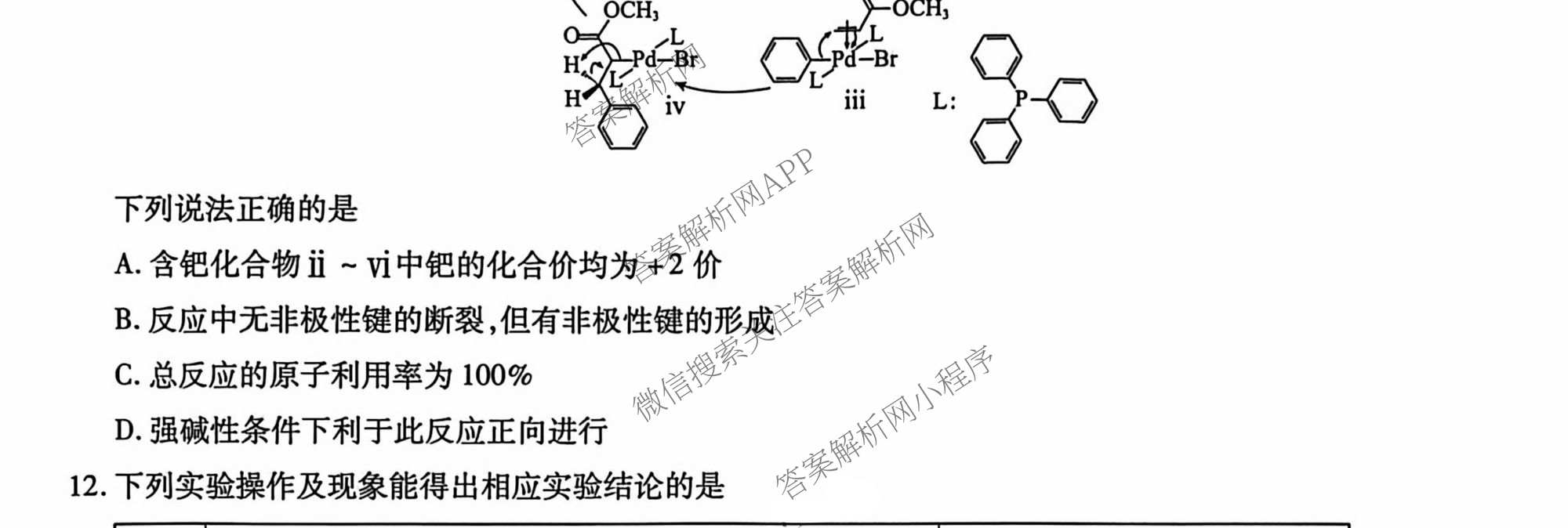 河北省邢台市卓越联盟2025-2026学年下学期开学考高三(3.5)(已更新地理、政治、英语等9份)化学试题