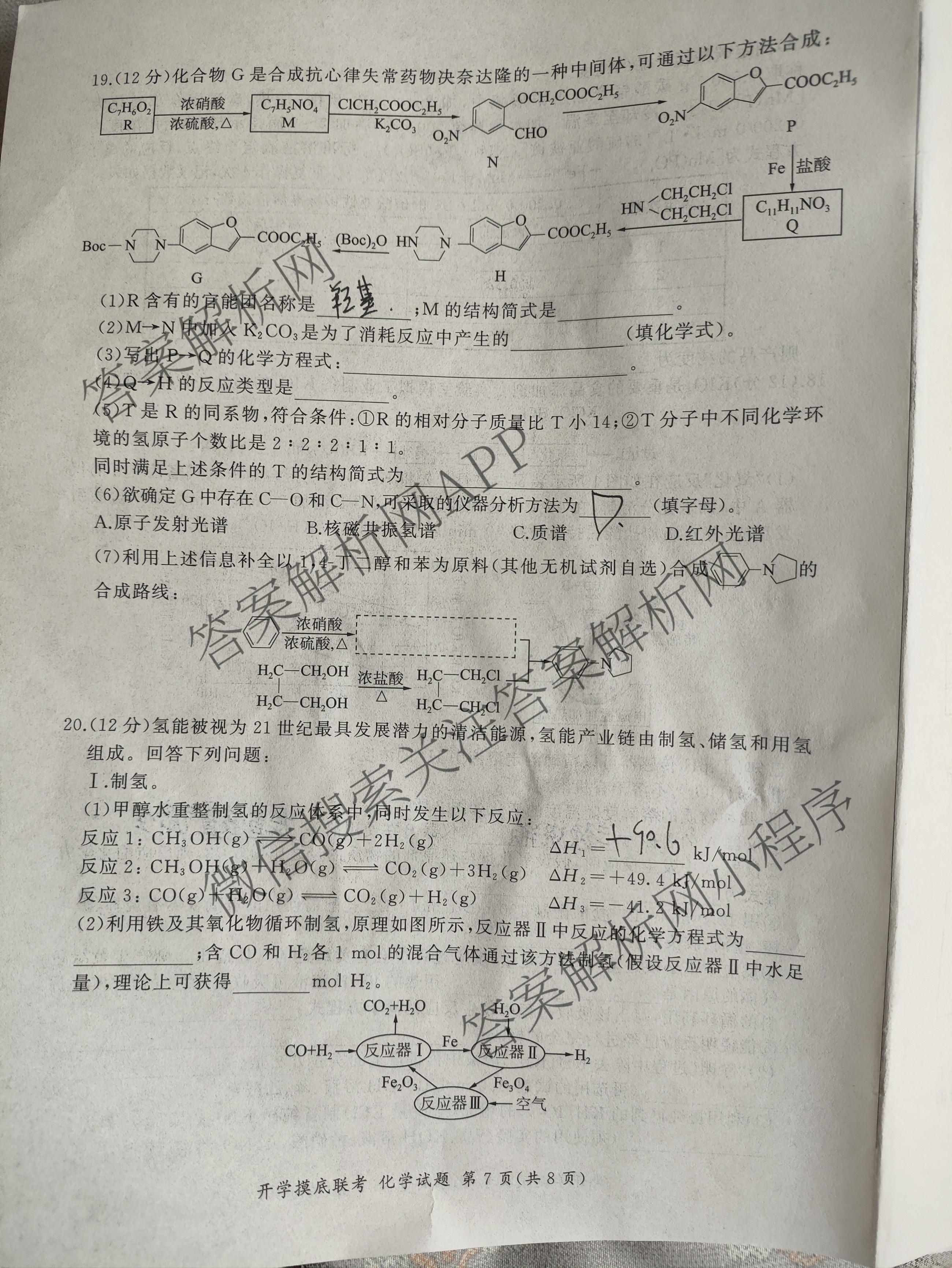 百师联盟2026届高三开学摸底联考(已更新物理(百C) 物理(百E) 地理(S)等56份)化学试题