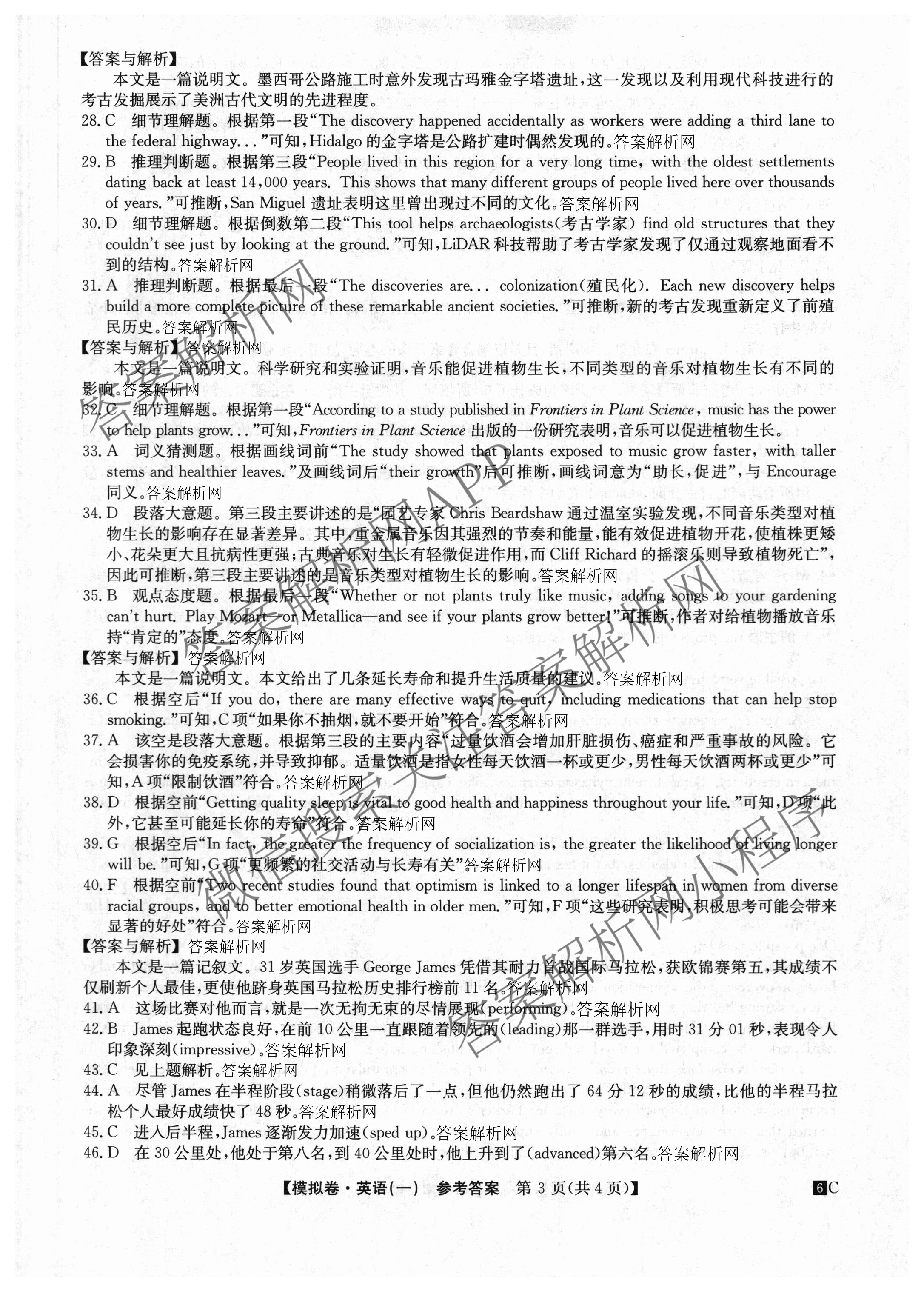2026届全国高考调研模拟信息卷(一)1（含历史(河南) 英语 物理(C1)等）英语答案