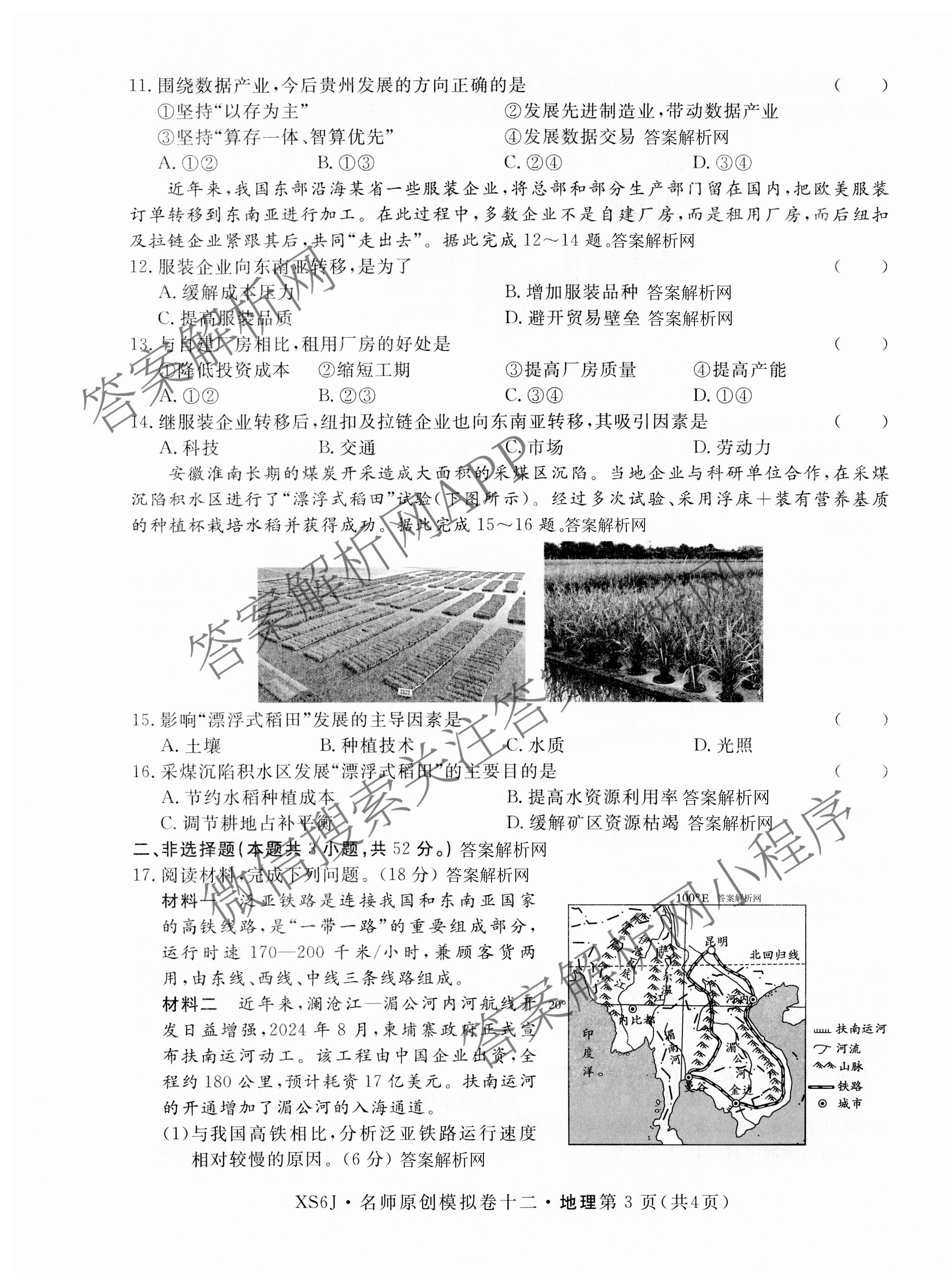 2026届高三总复习名师原创模拟(十二)12试卷及答案汇总（含语文(XS6G) 化学(XS6JG) 历史(新S6J)等）地理试题