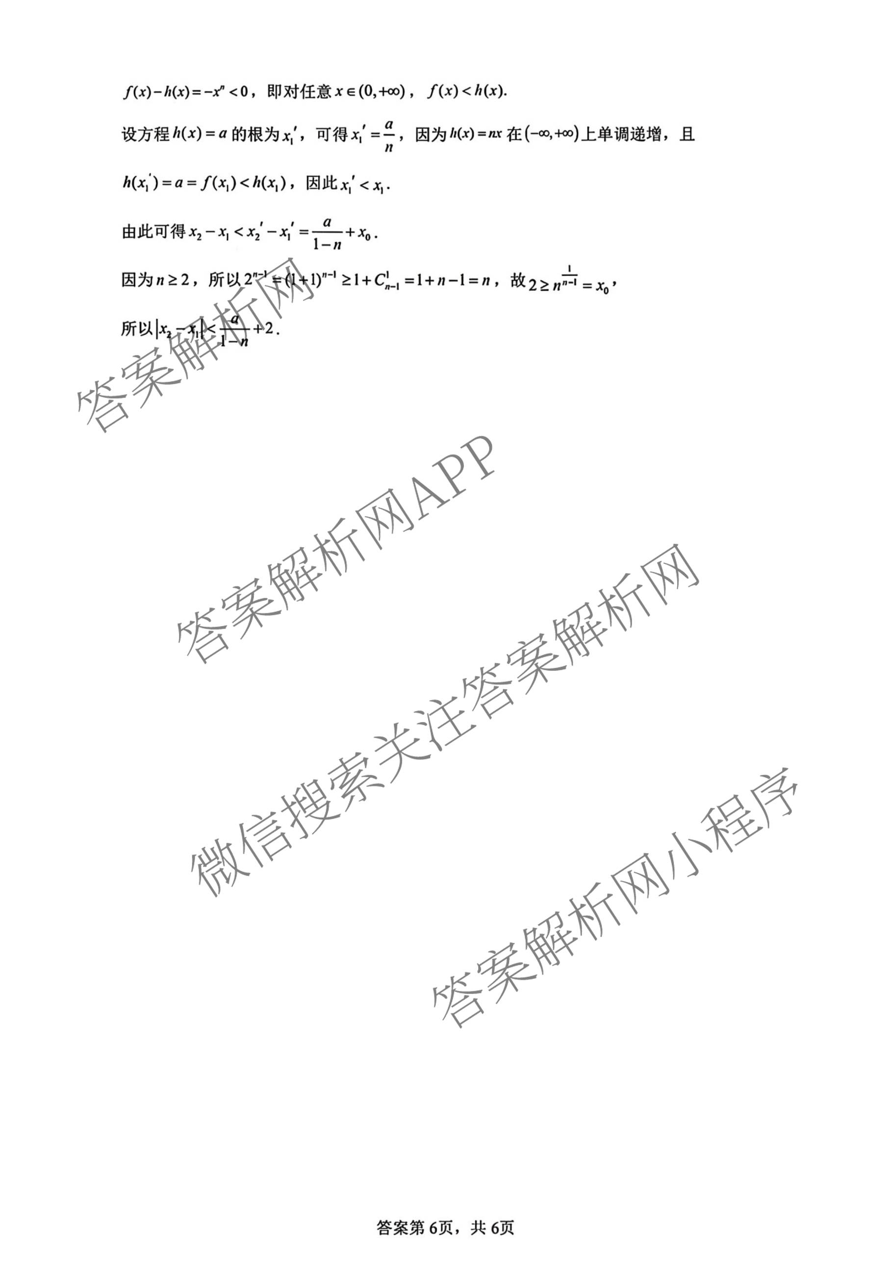 山东省2026届济南市高三开学学情调研测试2026.3: 含语文 地理 生物试卷解析数学答案