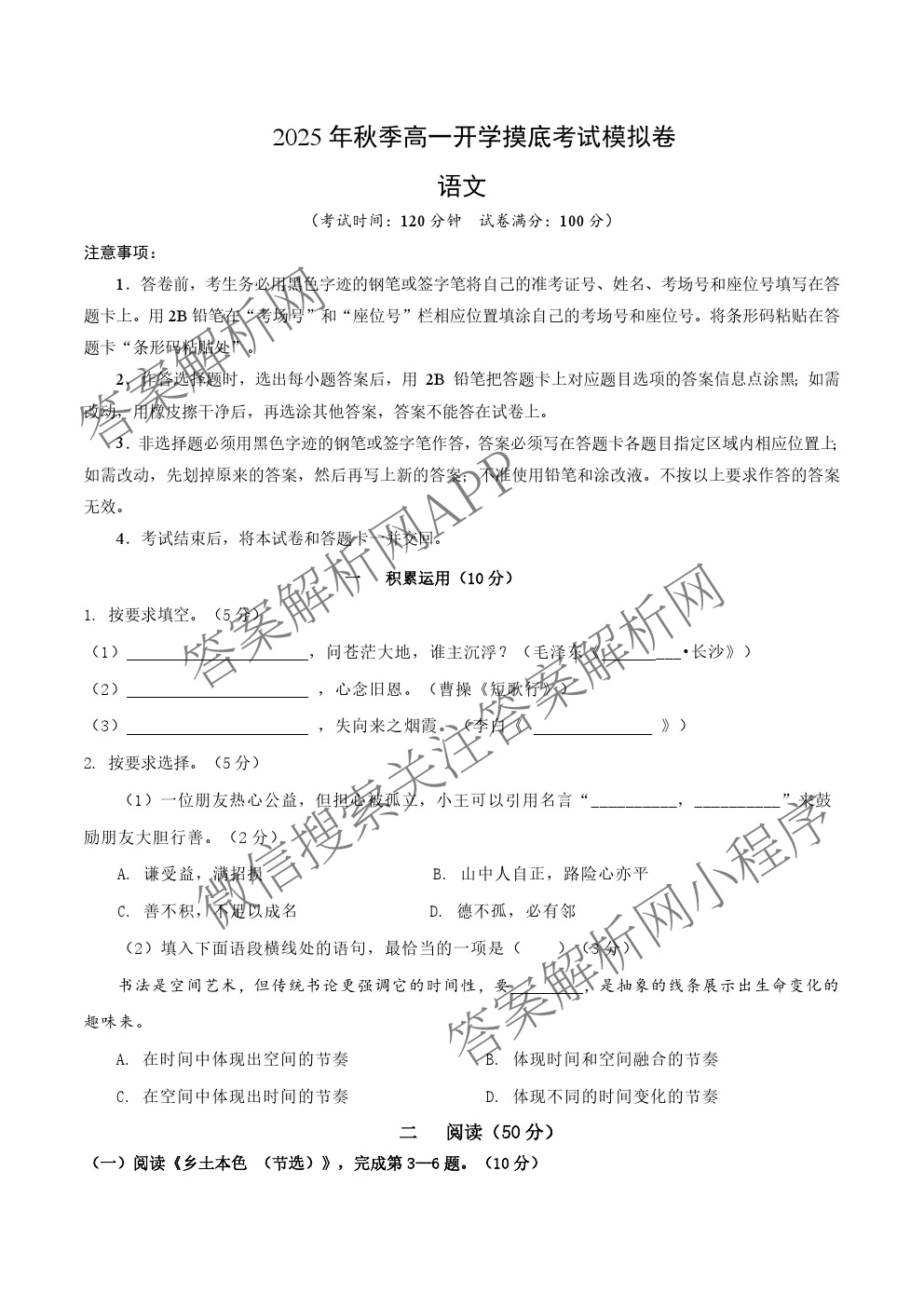 上海2025年秋季高一开学摸底考试模拟卷试卷及答案汇总(已更新政治、数学、语文等9份)语文试题