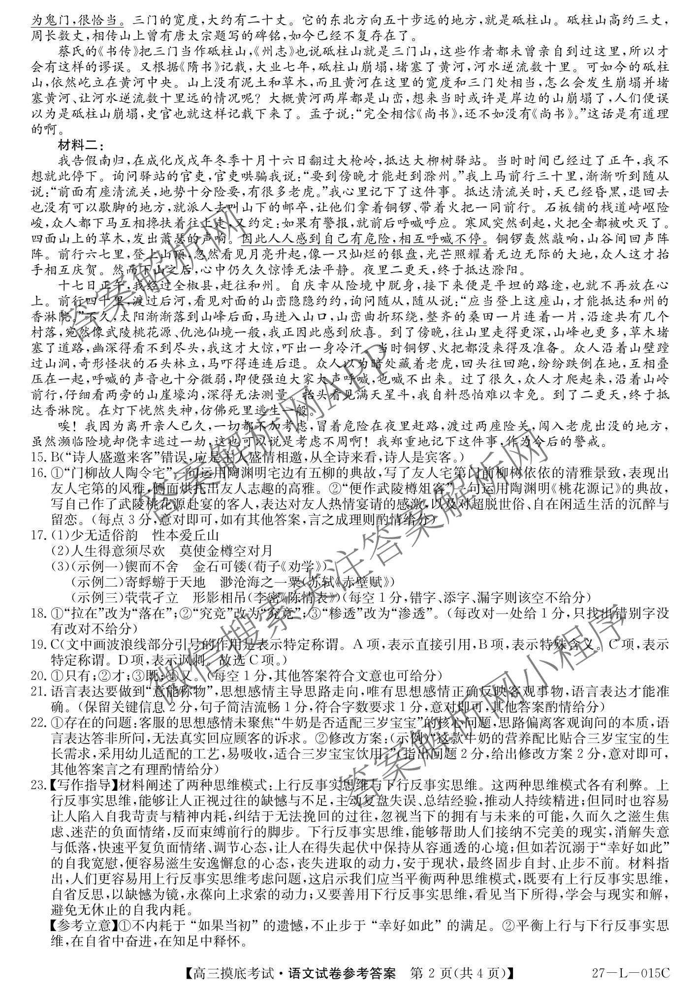 甘肃省市县重点高中教研协作联盟2026~2027学年高三起点摸底考试(27-L-015C)试卷及答案汇总（含历史、地理、政治等）语文答案