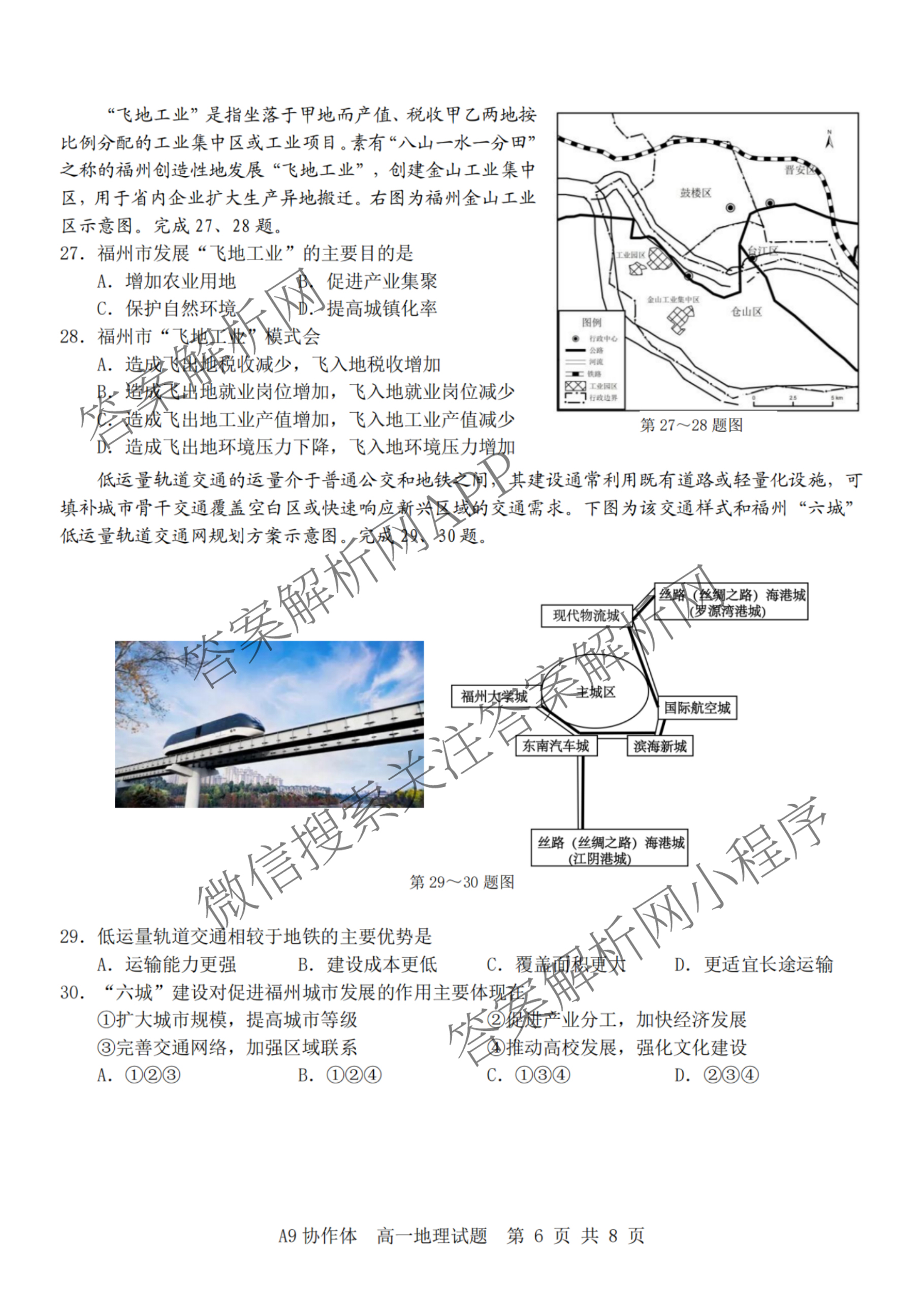 浙江省A9协作体2024学年第二学期期中联考(高一)试卷及答案汇总（含化学、政治、生物等9份）地理试题
