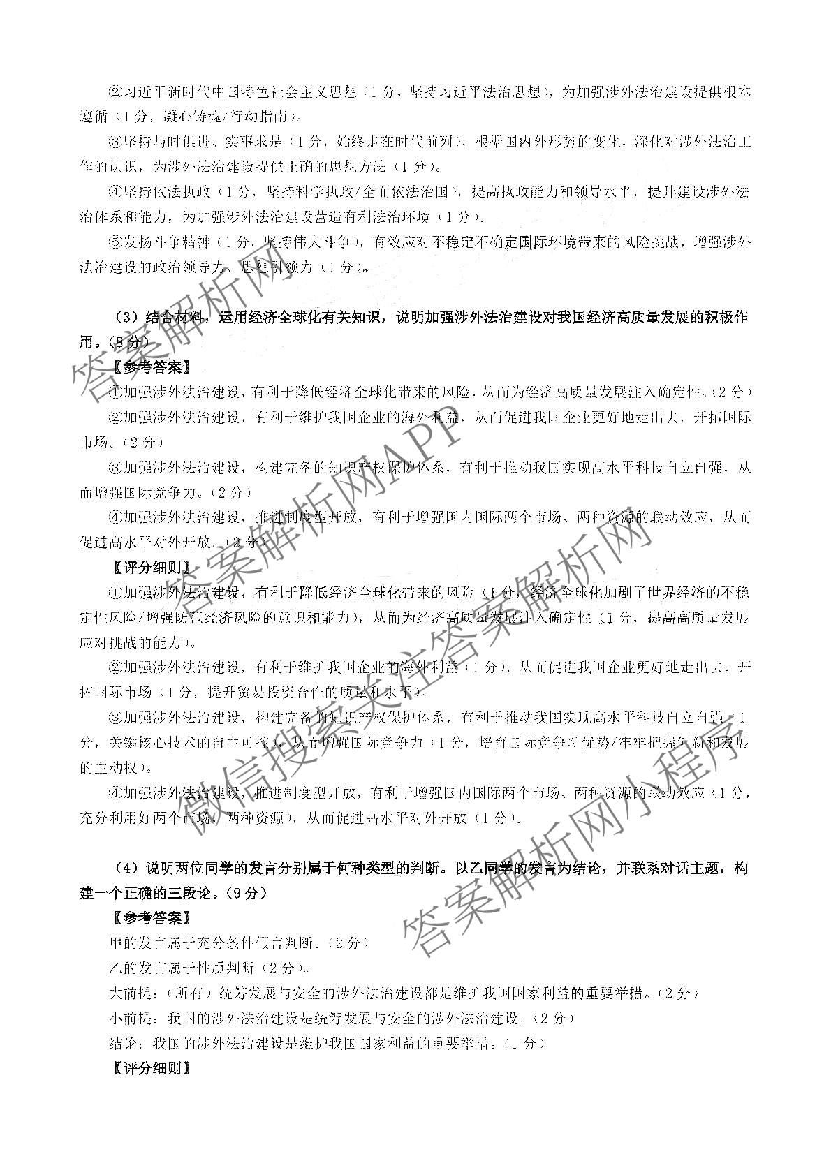 福建省2025-2026学年福州市高三年级三月质量检测试卷及答案汇总（含化学 地理 生物等）政治答案
