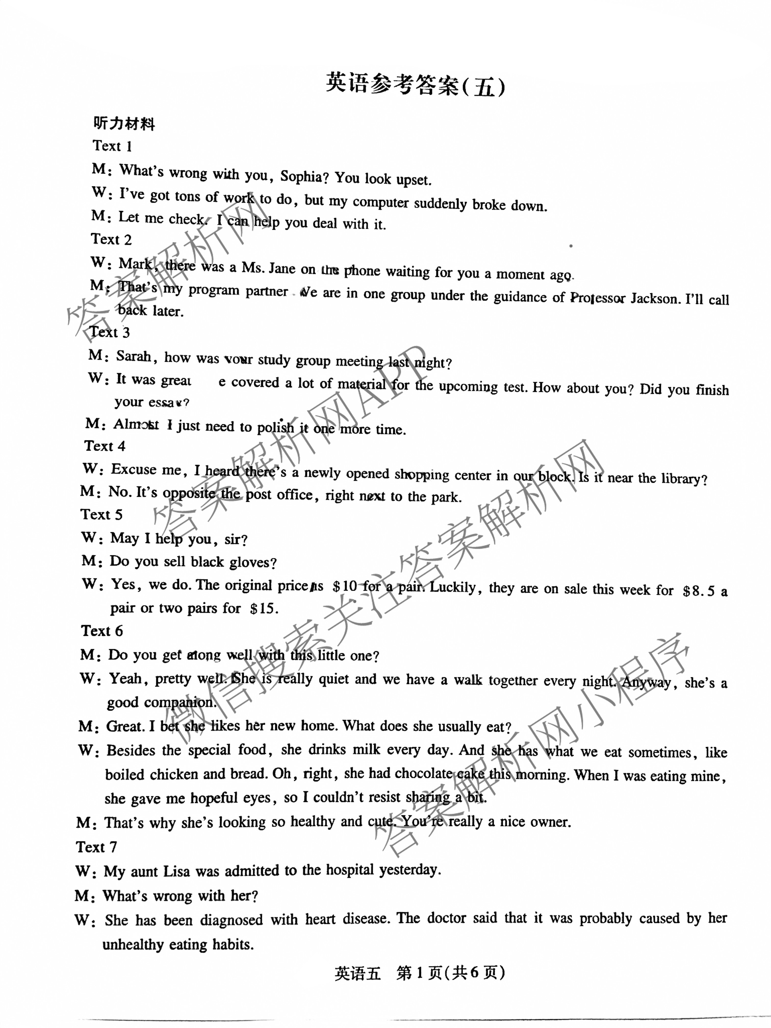 贵州天之王教育2025届贵州新高考高端精品冲刺卷(五)各科答案及试卷（含化学 地理 英语等）英语答案