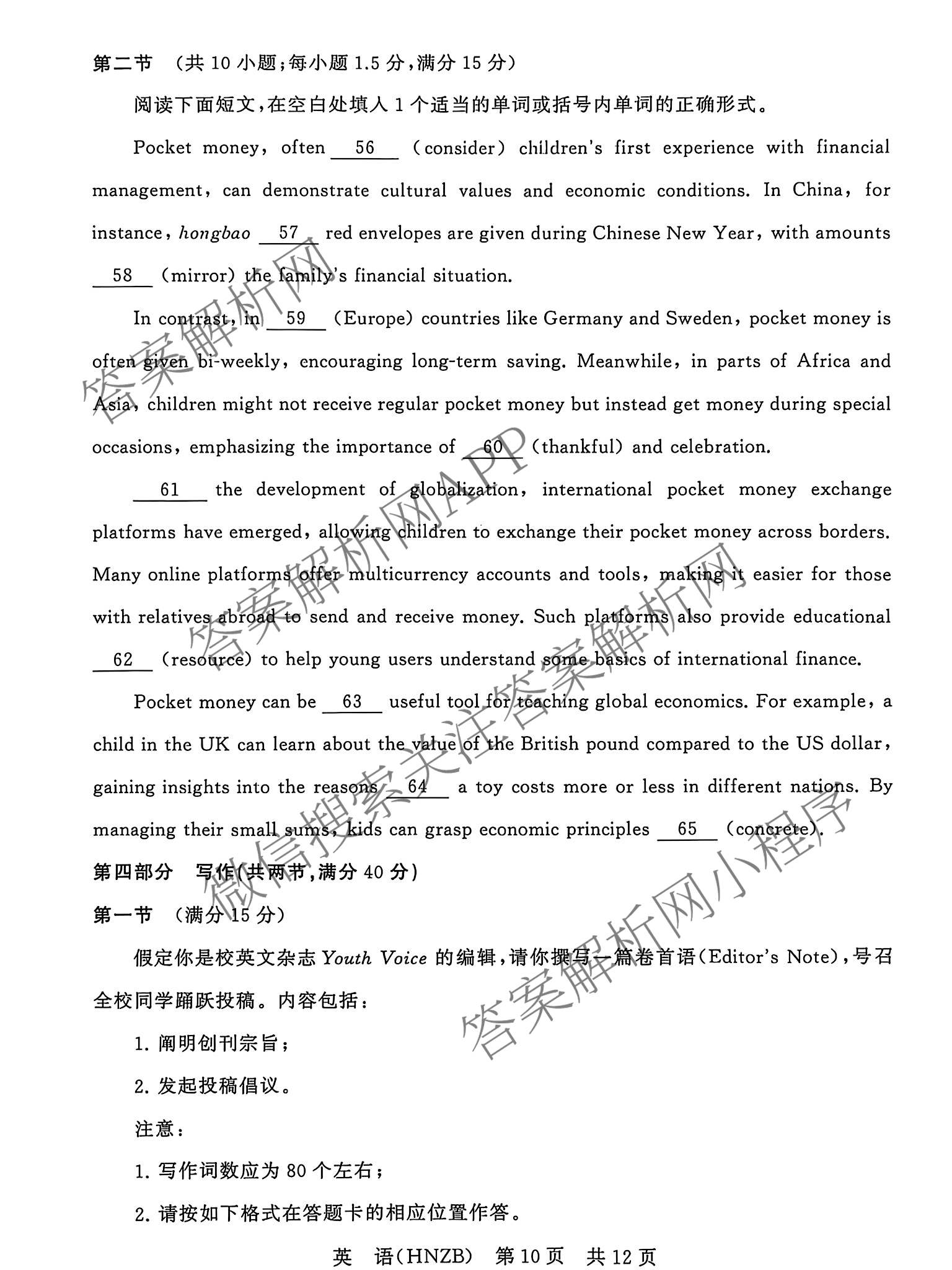 河南省新未来2026-2027学年高三9月测评(HNZB)（9科全）英语试题