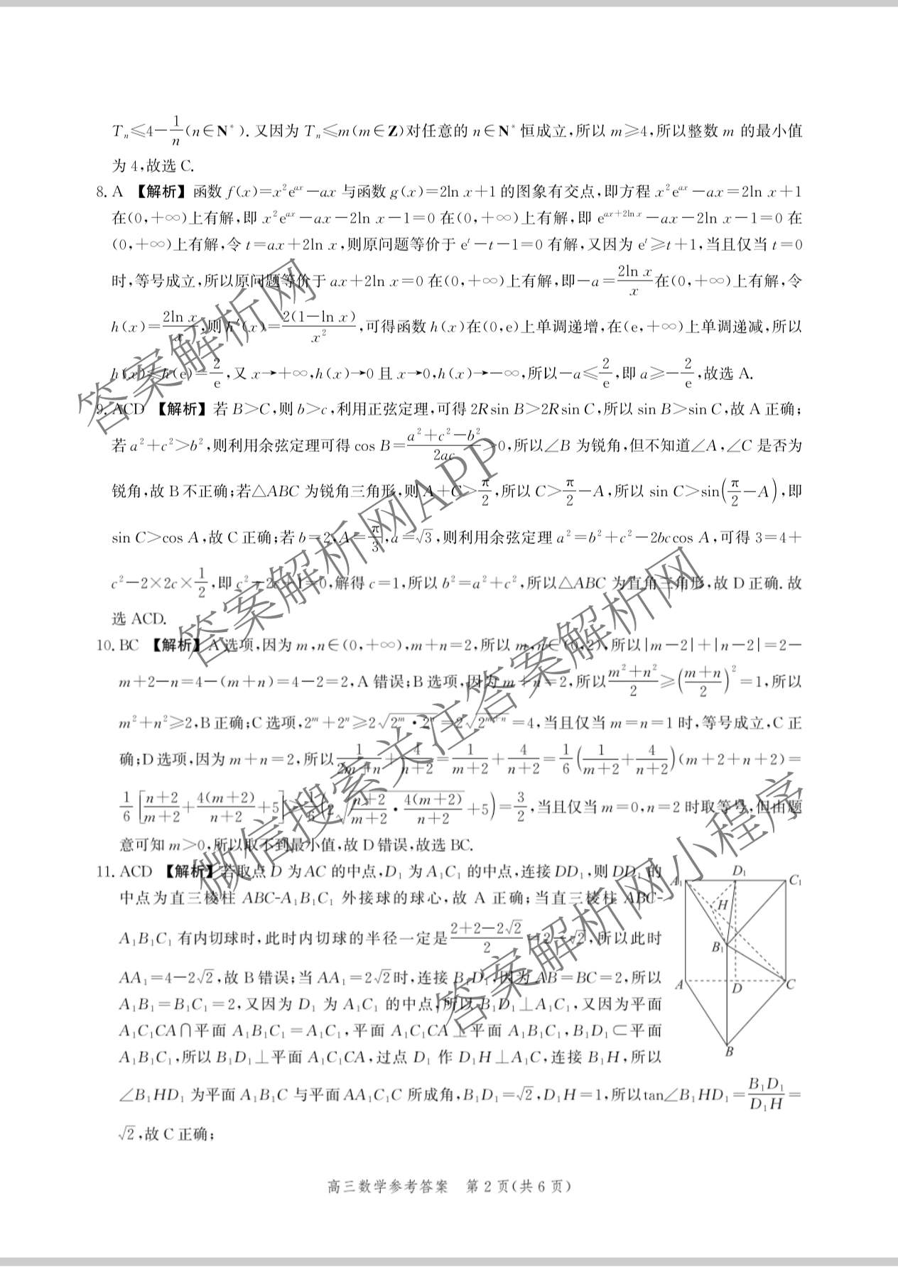 河北省2026届高三3月考试(0205G303)(已更新历史、语文、物理等9份)数学答案