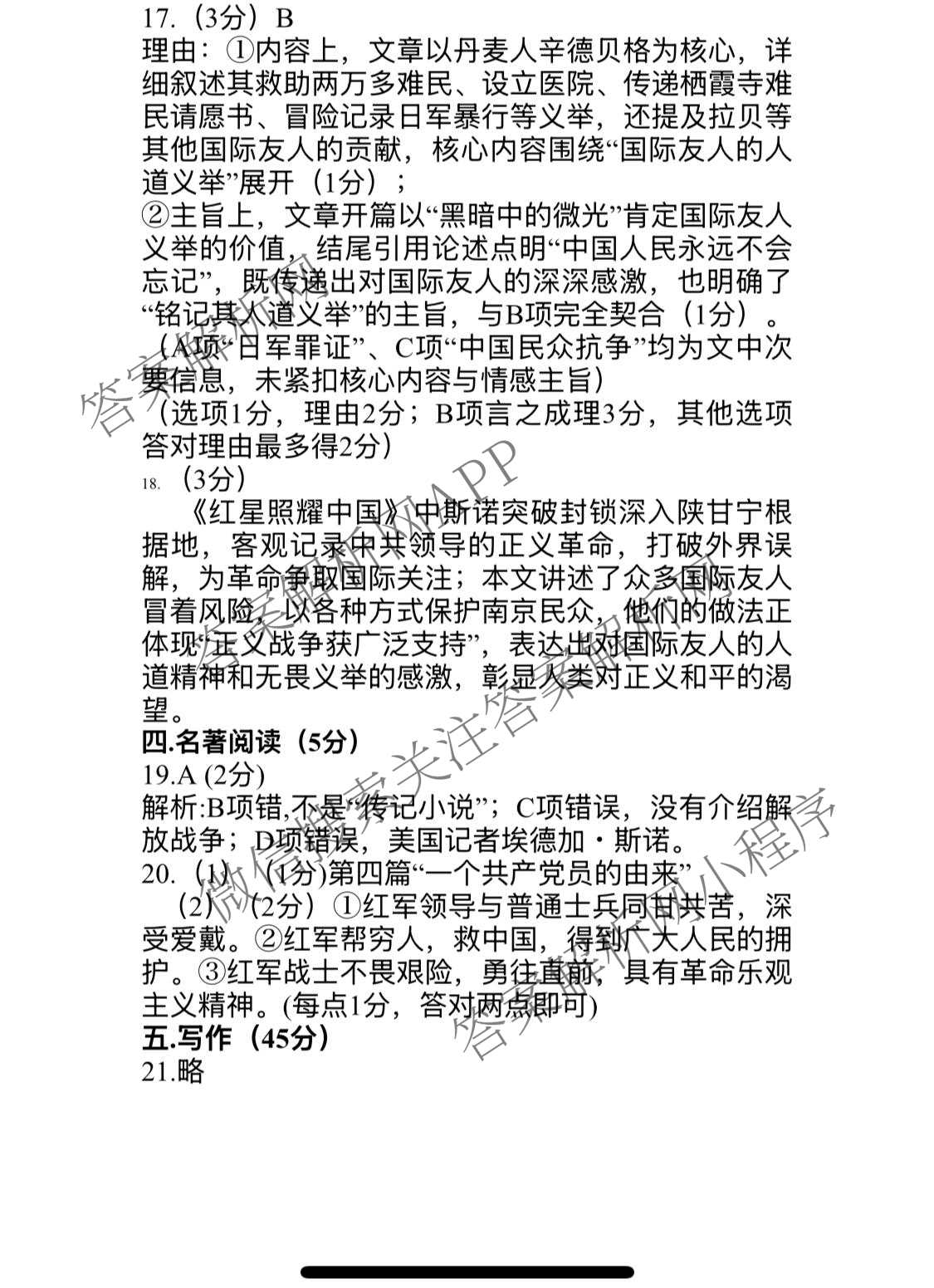 南昌县2025-2026学年度第一学期期中考试八年级各科答案及试卷（含历史、英语、语文等）语文答案