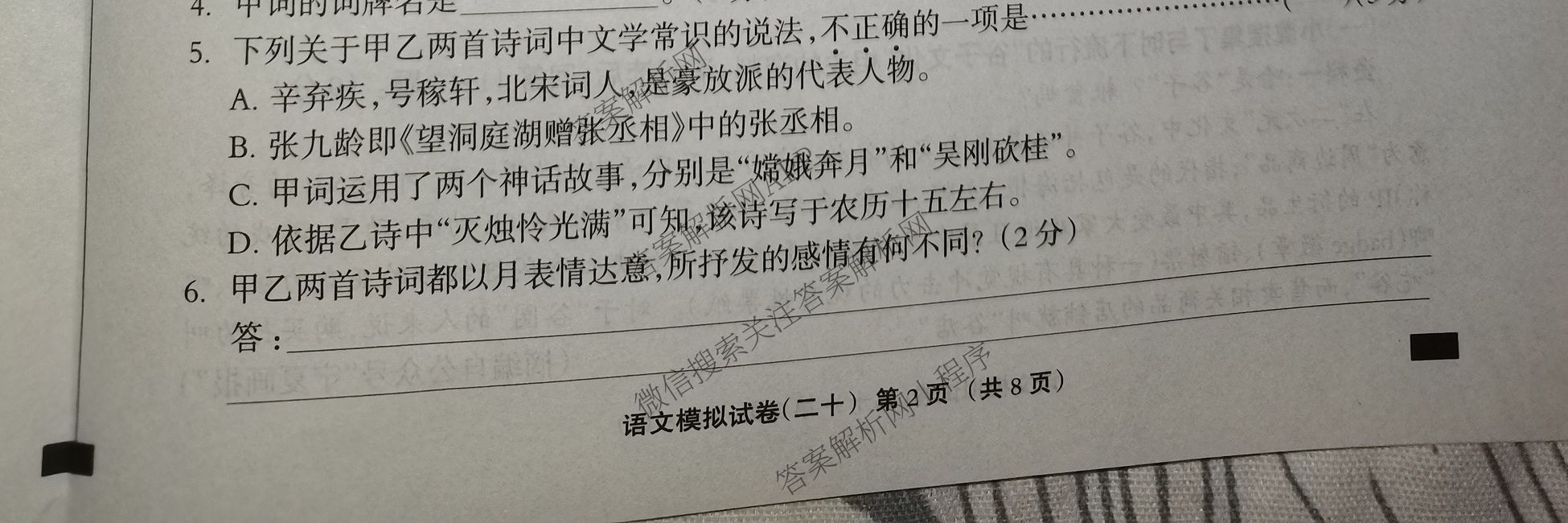 2025年河北省初中学业水考试模拟试卷(二十)20各科答案及试卷(已更新英语、道德与法治、数学等7份)语文试题