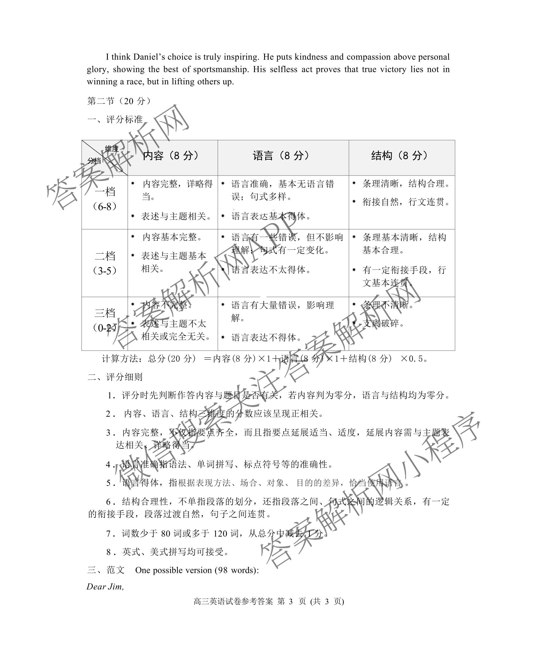 石景山区2026年高三统一练(3月)试卷及答案汇总（含政治 英语 语文等9份）英语答案