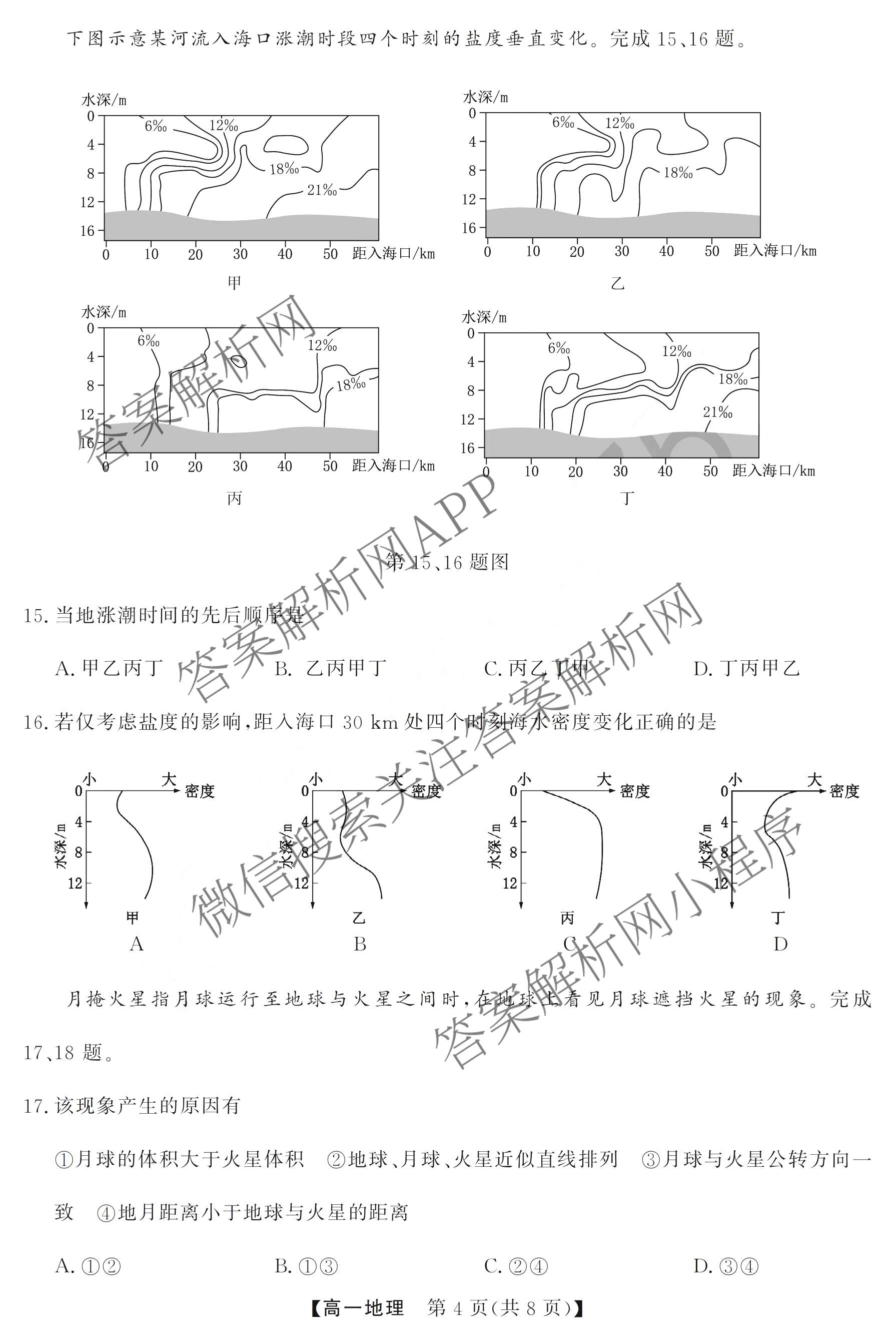 浙江强基联盟2026年3月高一联考试卷及答案汇总（9科全）地理试题