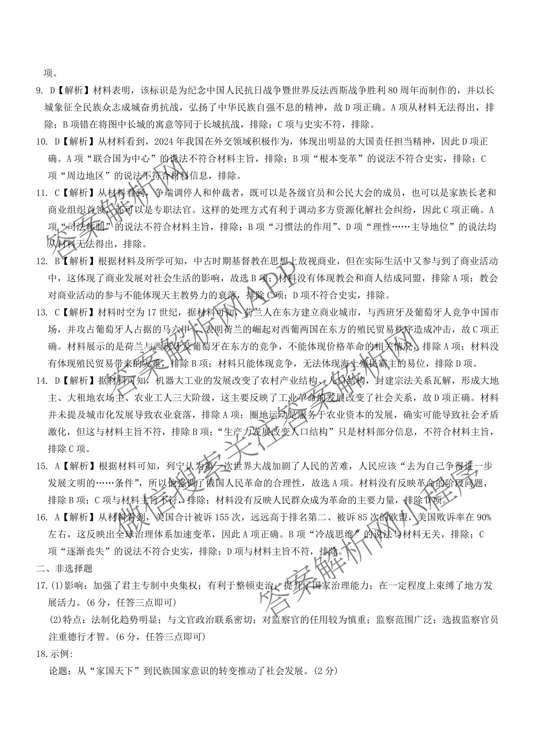 衡水金卷河北省2026届高三年级上学期9月份考试: 含英语 生物 历史试卷解析历史答案