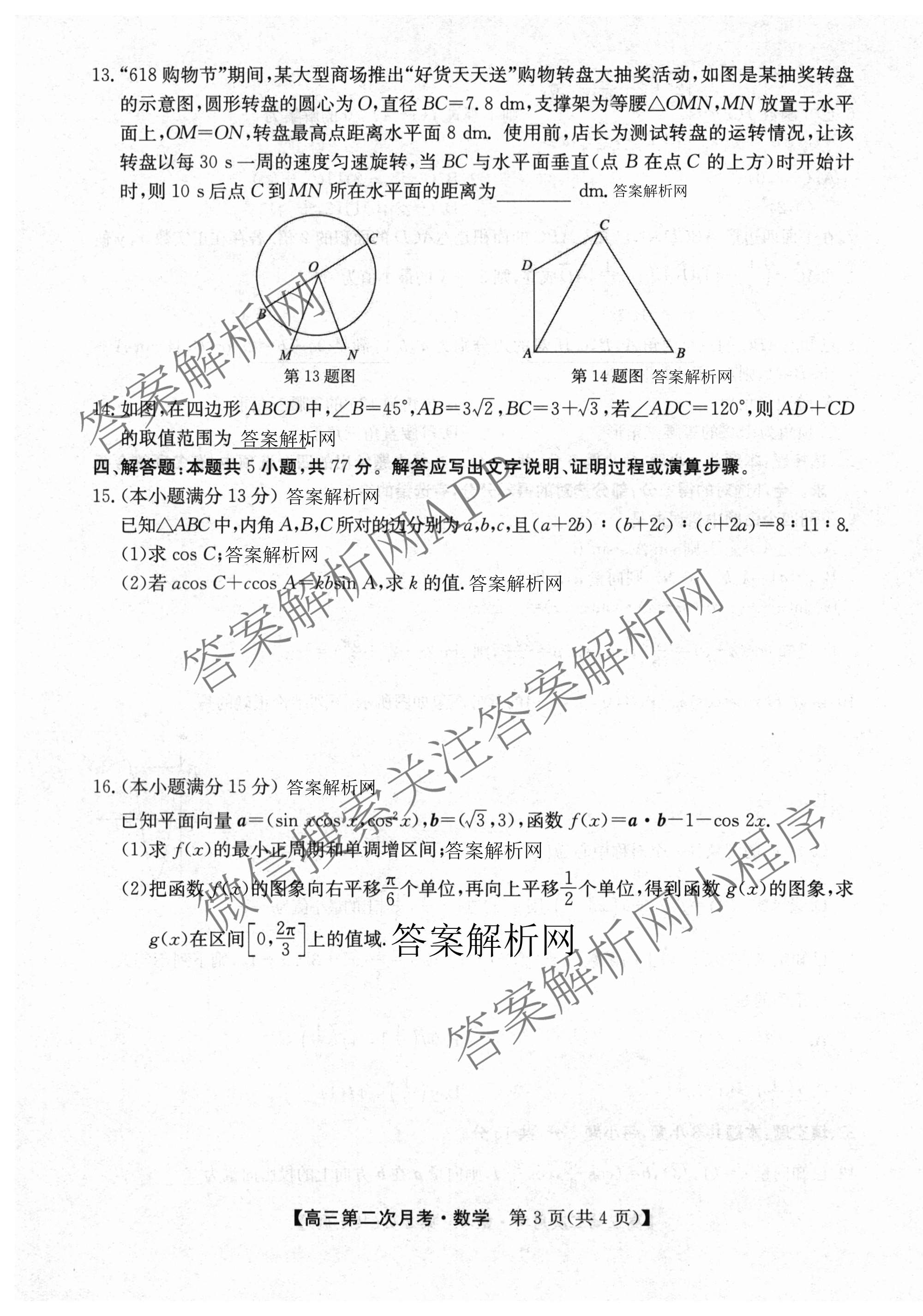 全国名校2026届高三月考滚动卷(二)2（含化学(A) 历史(A) 数学等）数学试题
