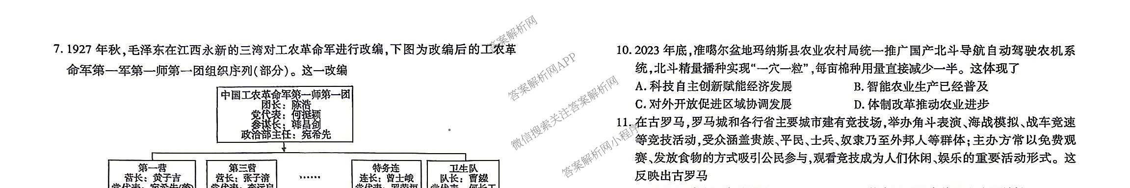 湖北省武汉市2027届高中毕业生九月调研考试2026.9.16(已更新化学 政治 生物等9份)历史试题
