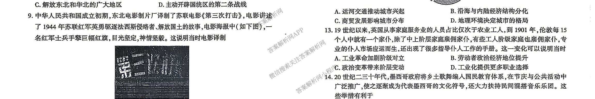 湖北省武汉市2027届高中毕业生九月调研考试2026.9.16(已更新化学 政治 生物等9份)历史试题