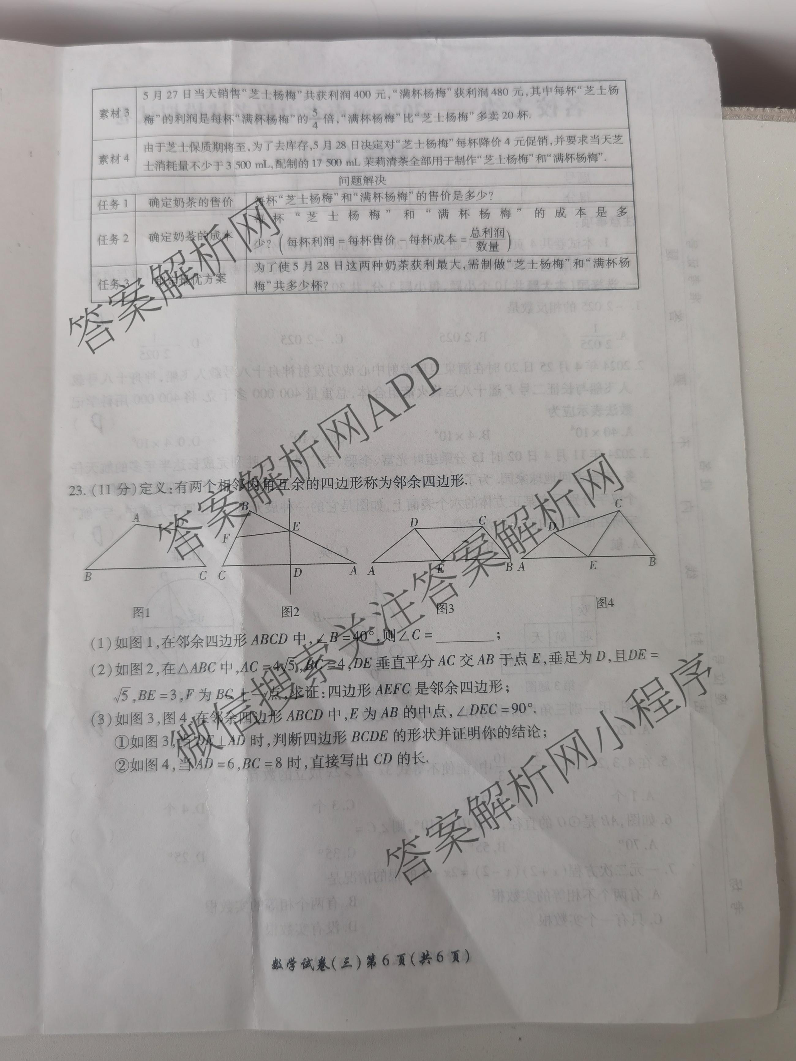 名校之约-2025河南省中招考试模拟试卷(三)（含化学、英语、数学等）数学试题