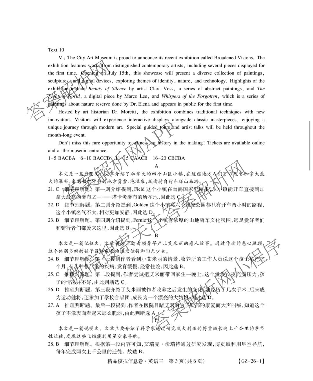 贵州天之王教育2026届贵州新高考高端精品模拟信息卷(三)3各科答案及试卷（9科全）英语答案