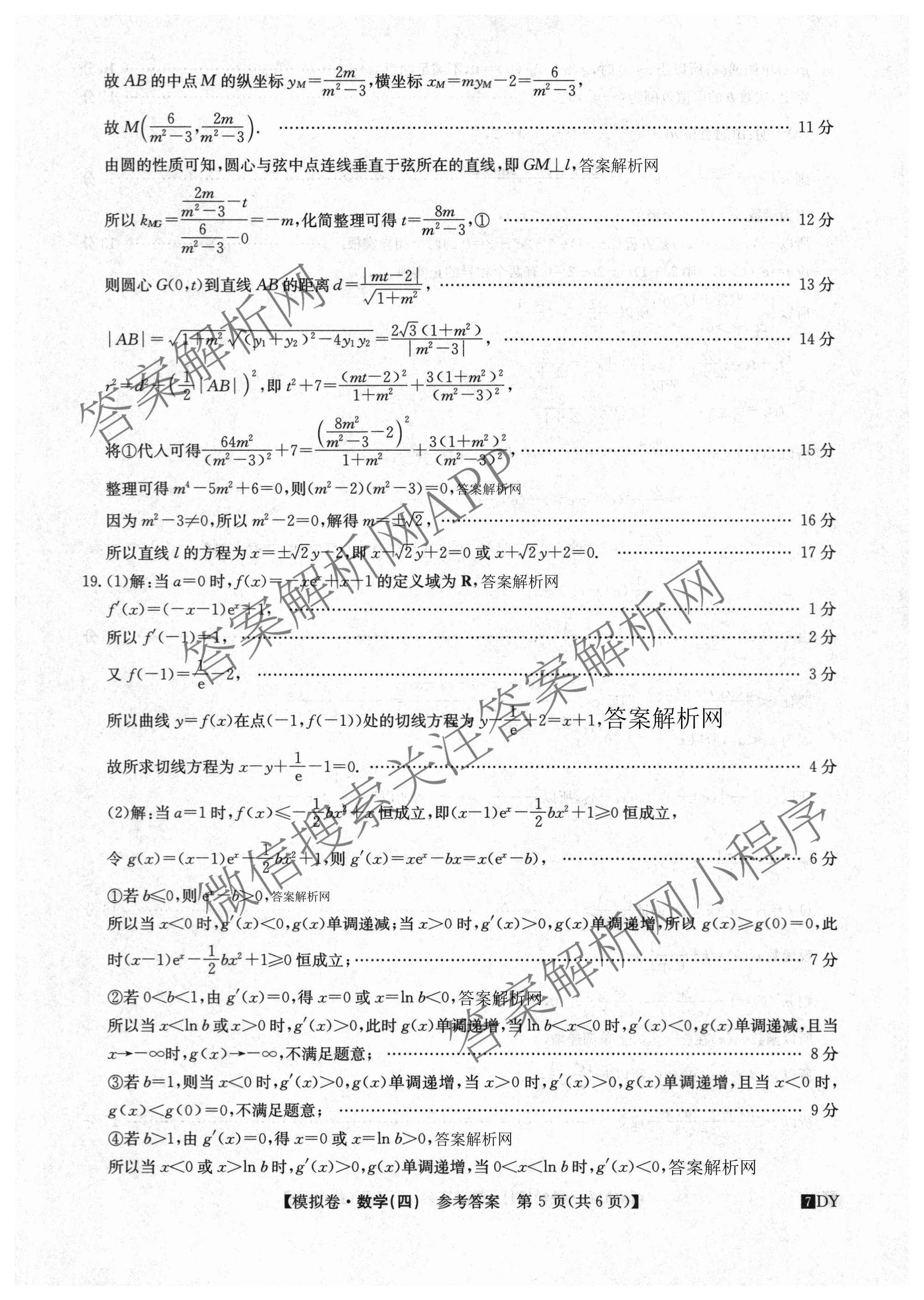 2027届全国高考调研模拟卷(四)（15科全）数学答案