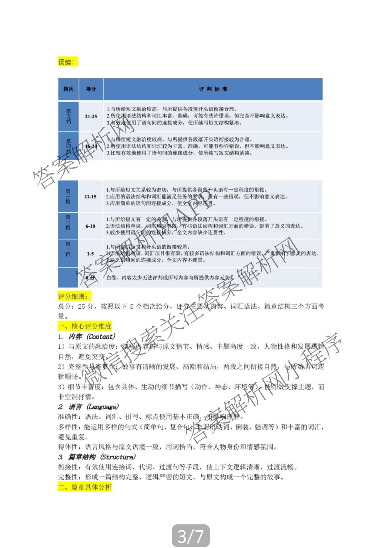 [东三校一模]东北三省三校2026年高三第一次联合模拟考试（含历史、政治、数学等）英语答案