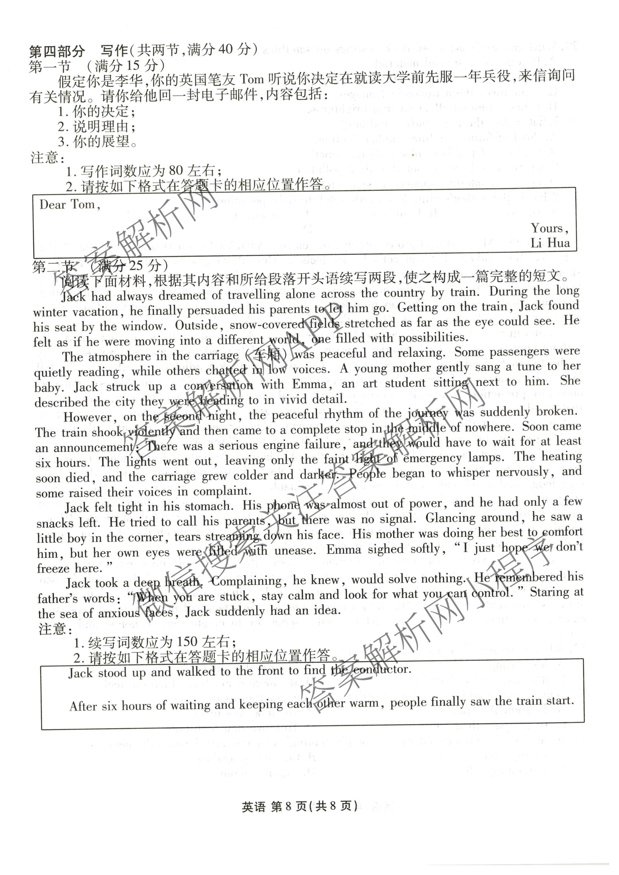 衡水金卷2025-2026学年度高三年级适应性测试(一)各科答案及试卷（含政治、英语、语文等）英语试题