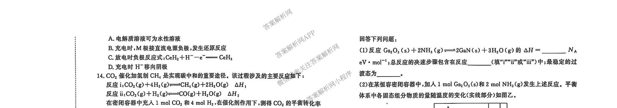 2027届普通高等学校招生全国统一考试青桐鸣大联考(高二)(10.23-24)试卷及答案汇总(已更新物理(A)、英语、地理(湘教版)等12份)化学试题