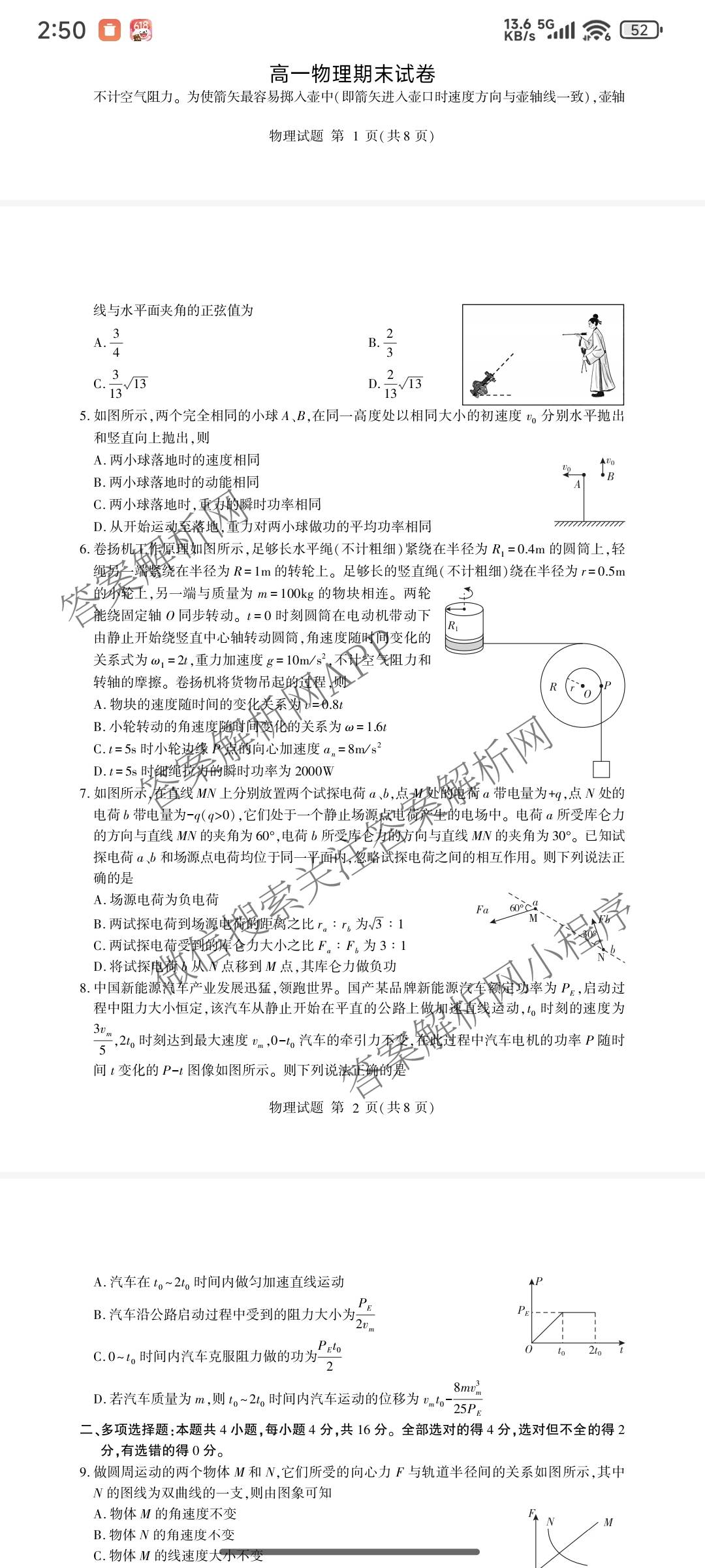 临沂市2024级普通高中学科素养水检测考试(2025.7)试卷及答案汇总（9科全）物理试题