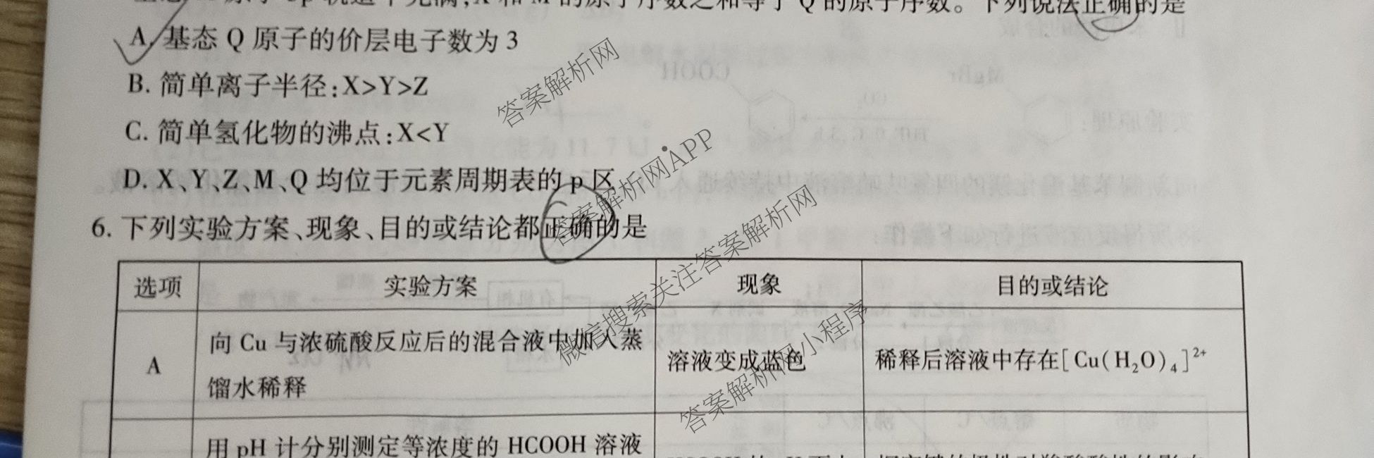 上进联考上饶市2025届高三六校第二次联合考试: 含历史 日语 生物试卷解析化学试题