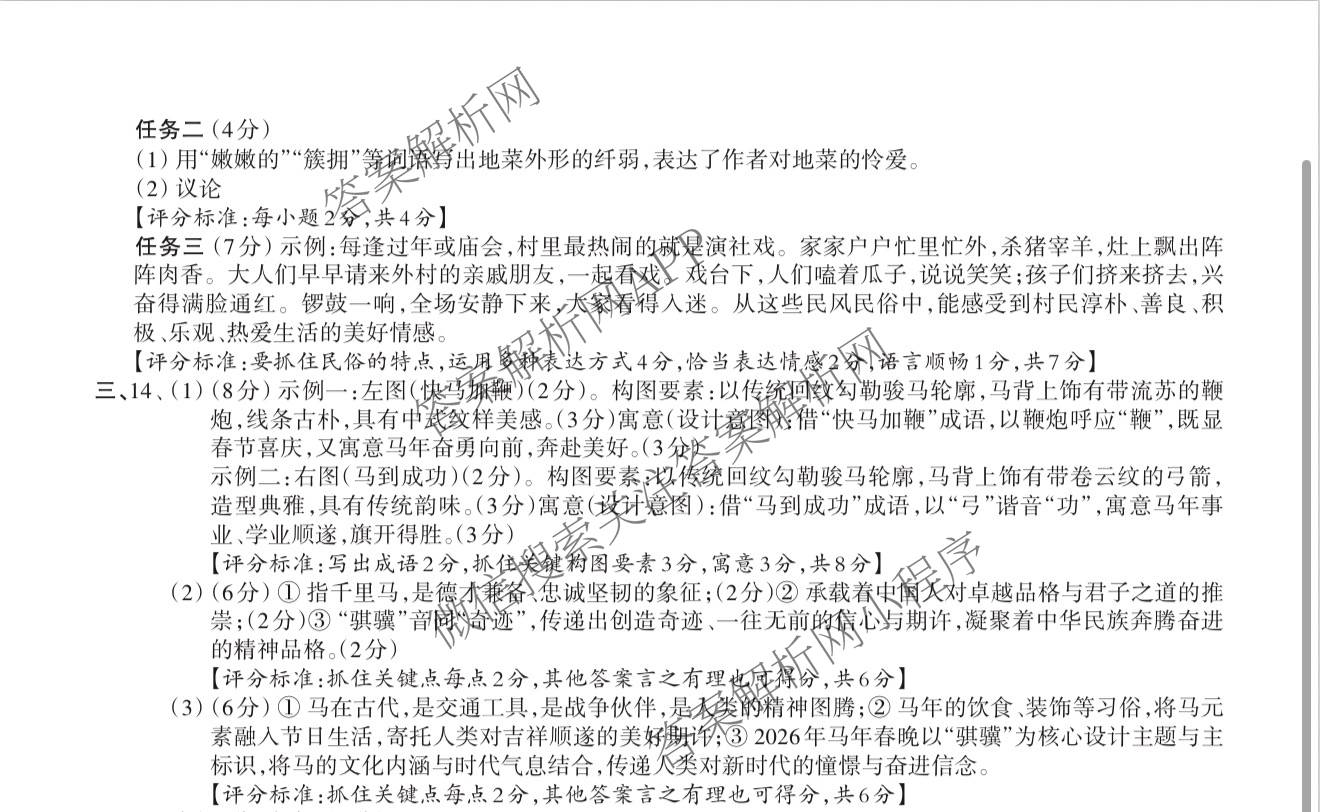 山西省吕梁市2025-2026学年第二学期期中质量评估八年级各科答案及试卷(已更新地理(晋教) 数学(人教版) 语文等8份)语文答案