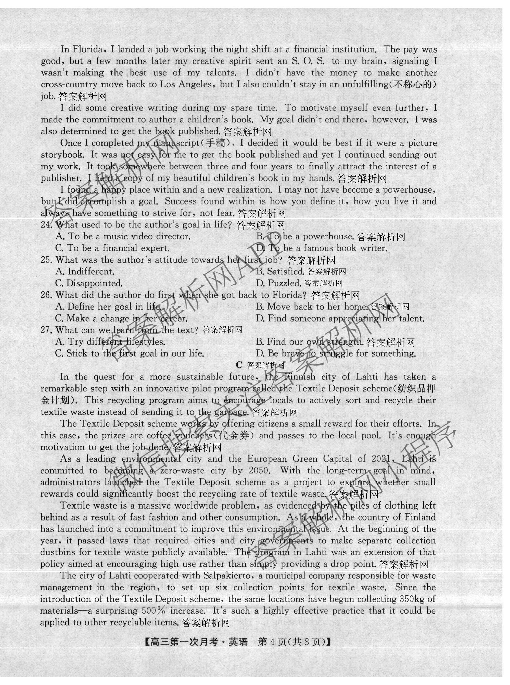 全国名校2026届高三月考滚动卷(一)1试卷及答案汇总: 含语文 数学 物理(A)试卷解析英语试题