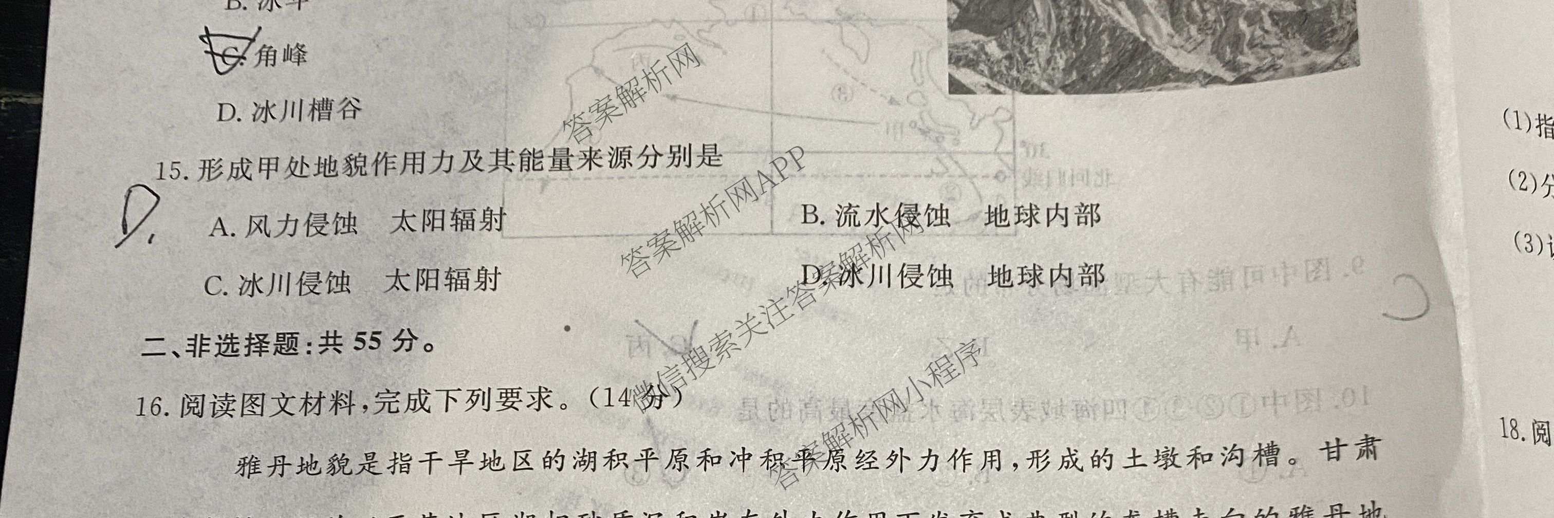 陕西省2025~2026第一学期12月质量检测高一(6192A)（含数学、生物、历史等）地理试题