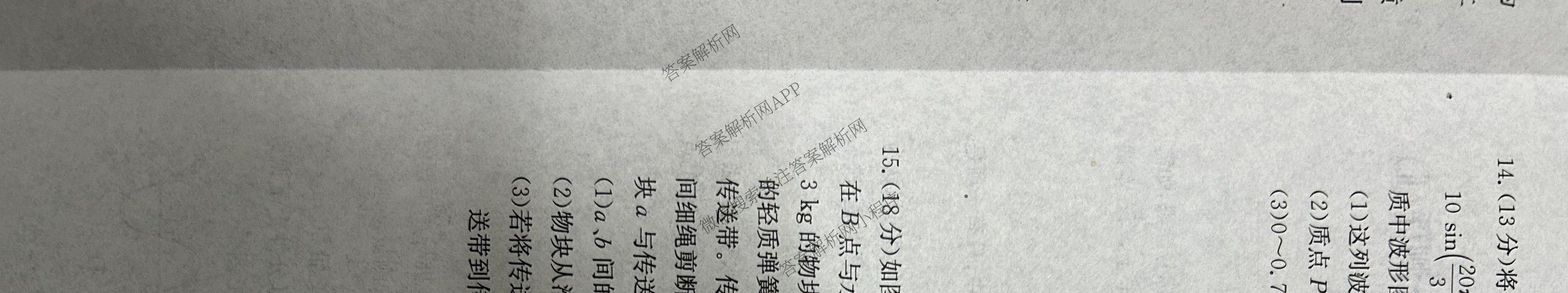 河北省2024级高二年级大数据应用调研阶段性联合测评(II)试卷及答案汇总(9科全)物理试题 河北省2024级高二年级大数据应用调研阶段性联合测评(II)试卷及答案汇总(9科全)物理试题