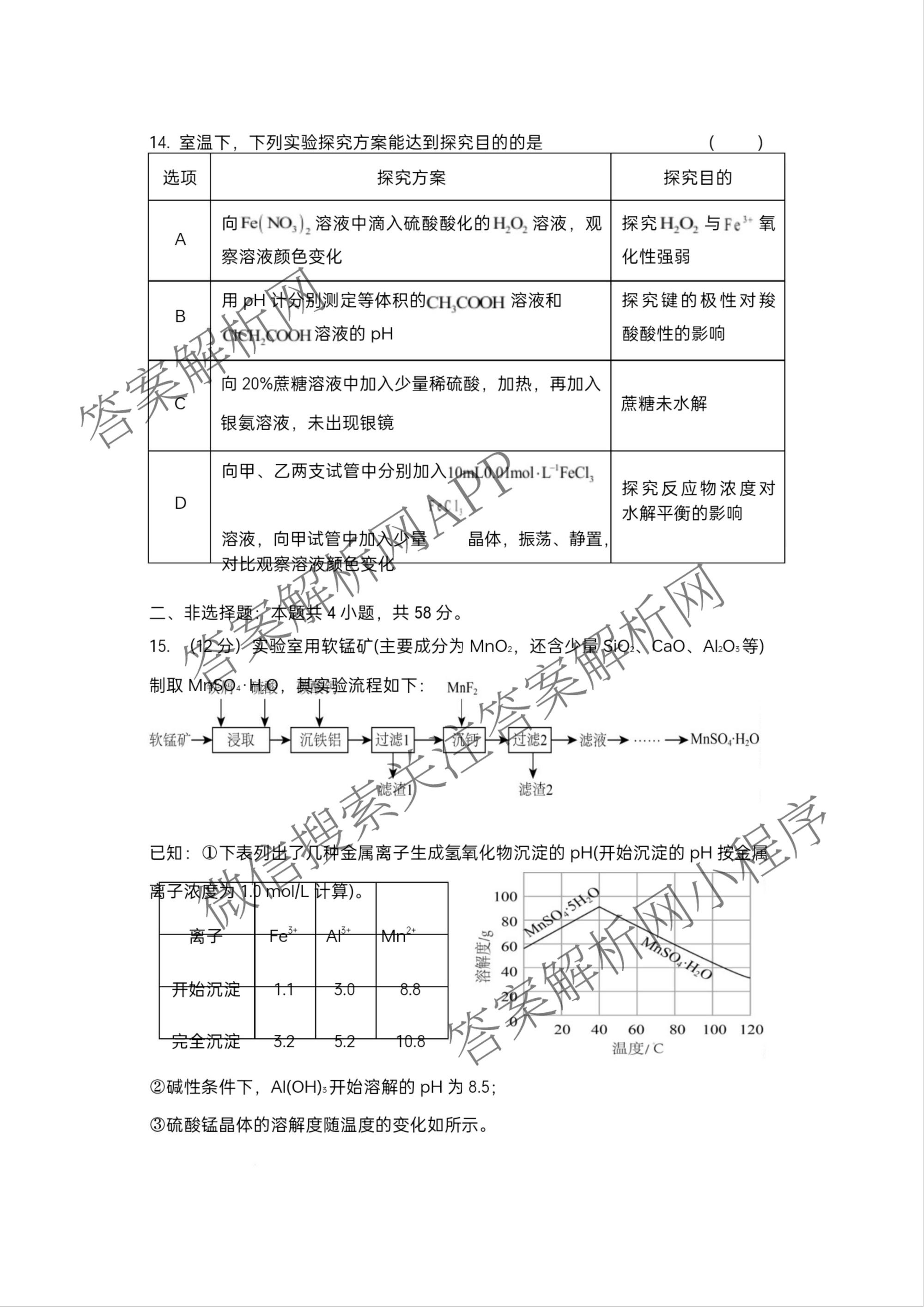 江苏省盐城市2025~2026学年度第一学期联盟校第一次联考高三年级各科答案及试卷（含生物 英语 语文等）化学试题